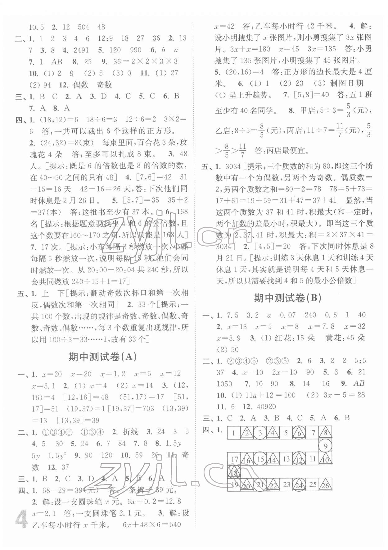 2022年江苏密卷五年级数学下册苏教版 第4页