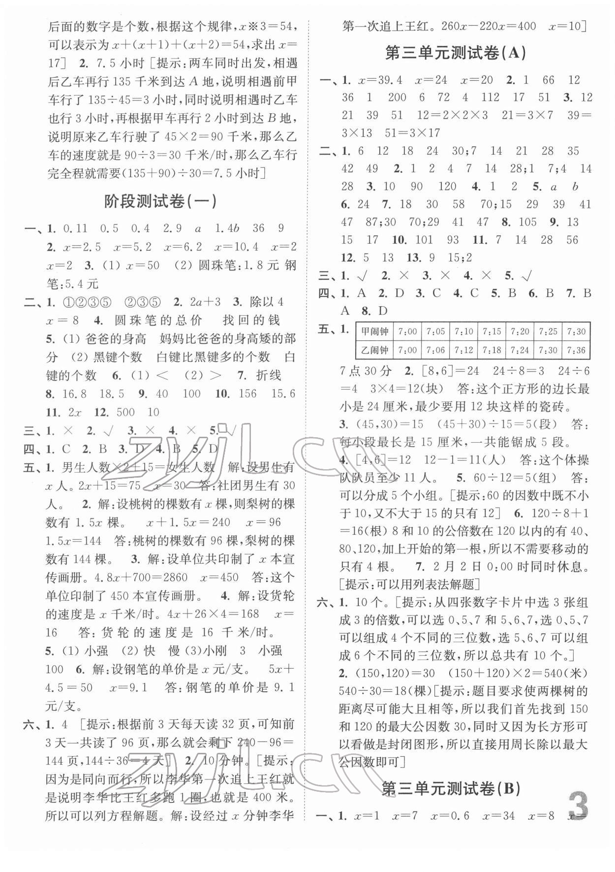 2022年江蘇密卷五年級數(shù)學下冊蘇教版 第3頁