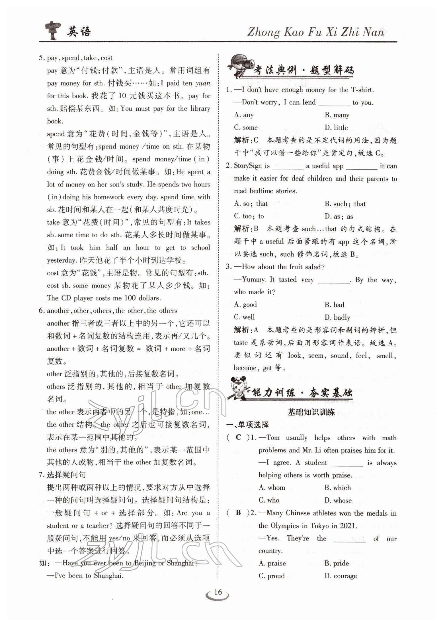 2022年中考复习指南长江少年儿童出版社英语人教版十堰专版 参考答案第16页