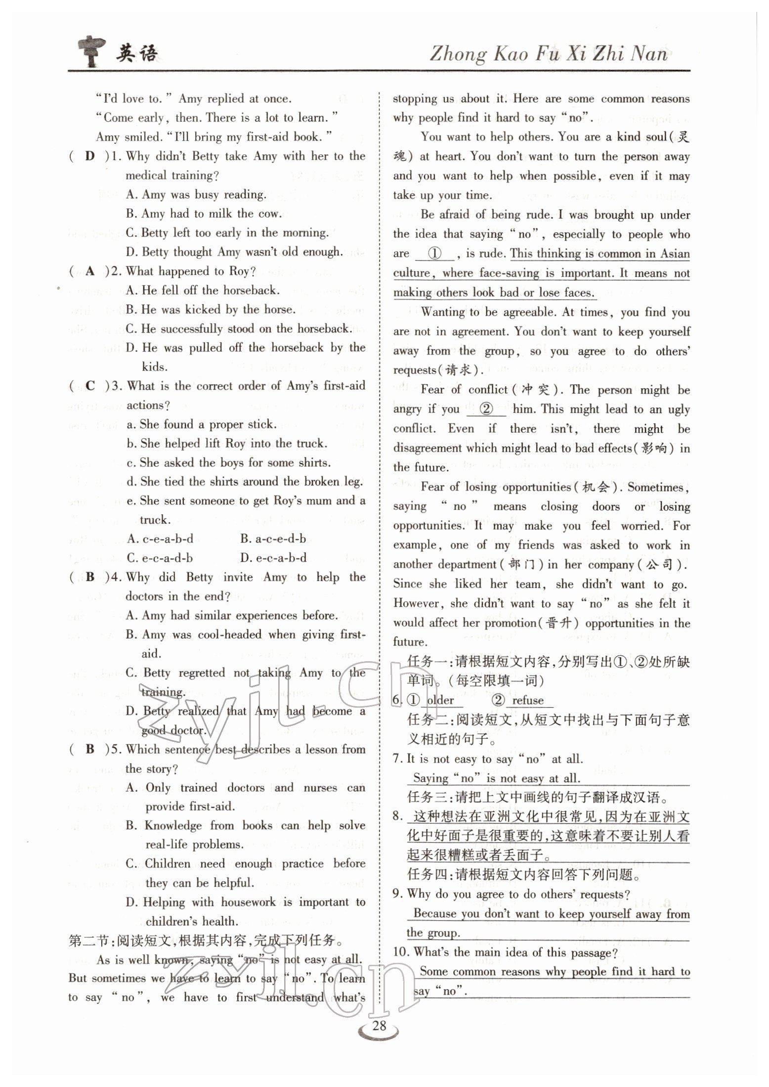 2022年中考复习指南长江少年儿童出版社英语人教版十堰专版 参考答案第28页