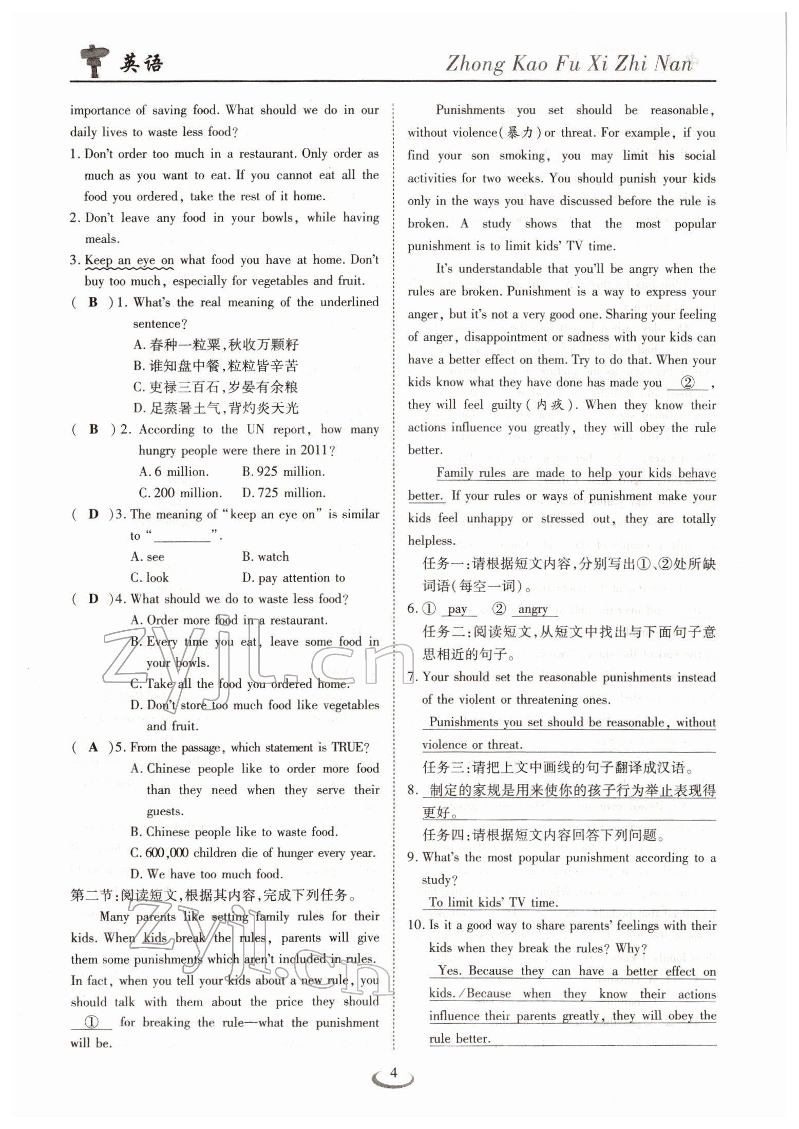 2022年中考复习指南长江少年儿童出版社英语人教版十堰专版 参考答案第4页