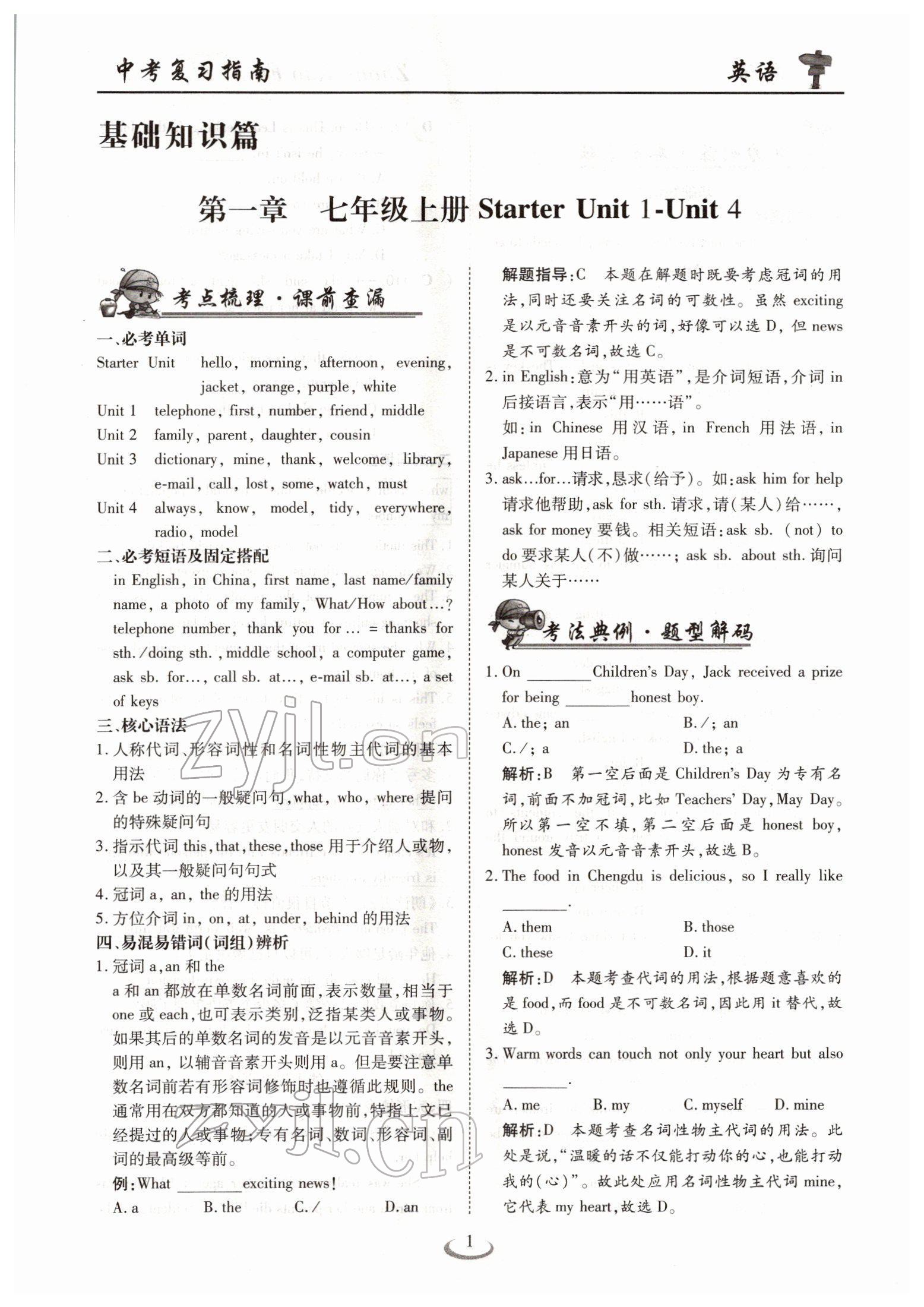 2022年中考复习指南长江少年儿童出版社英语人教版十堰专版 参考答案第1页