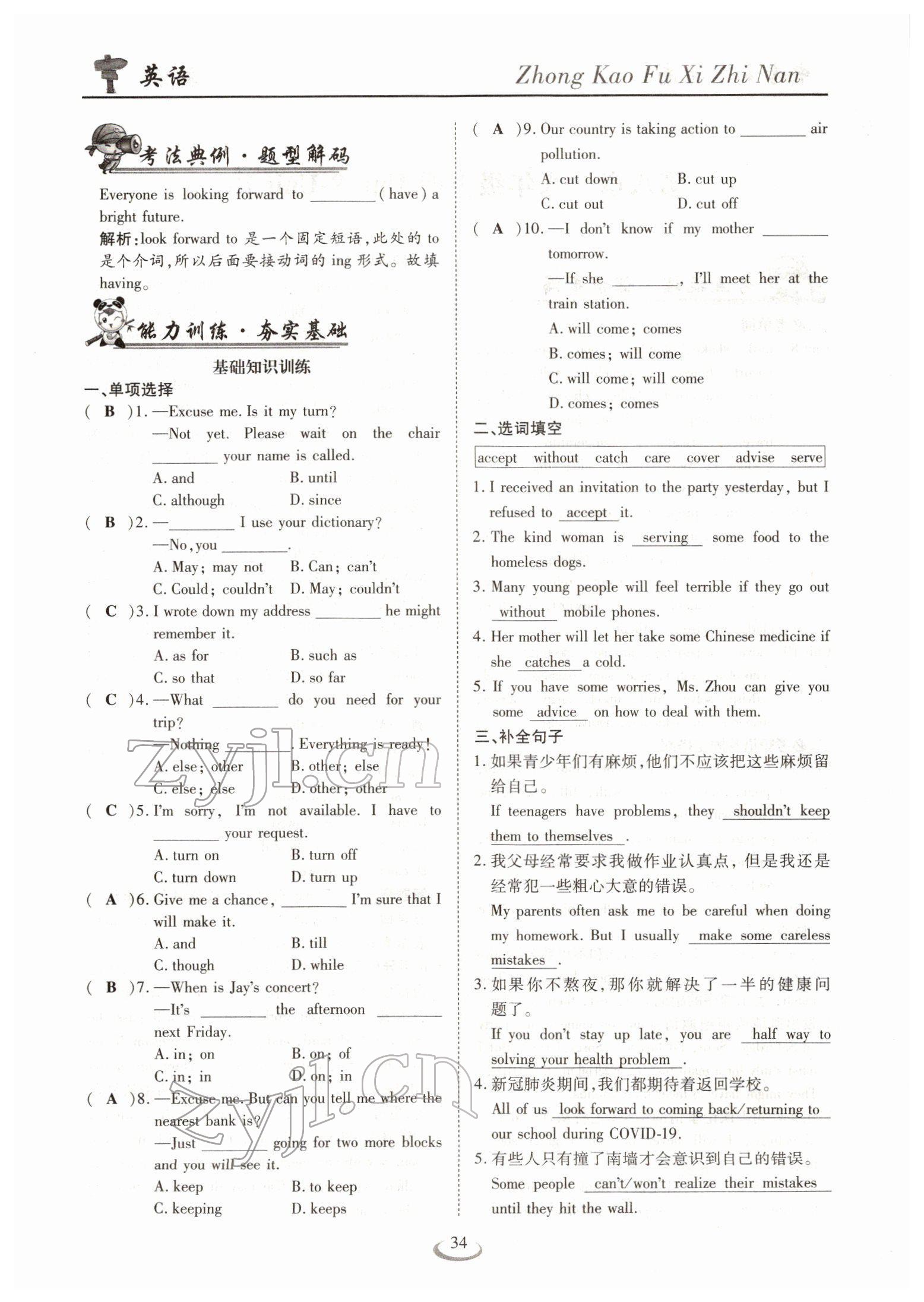 2022年中考复习指南长江少年儿童出版社英语人教版十堰专版 参考答案第34页