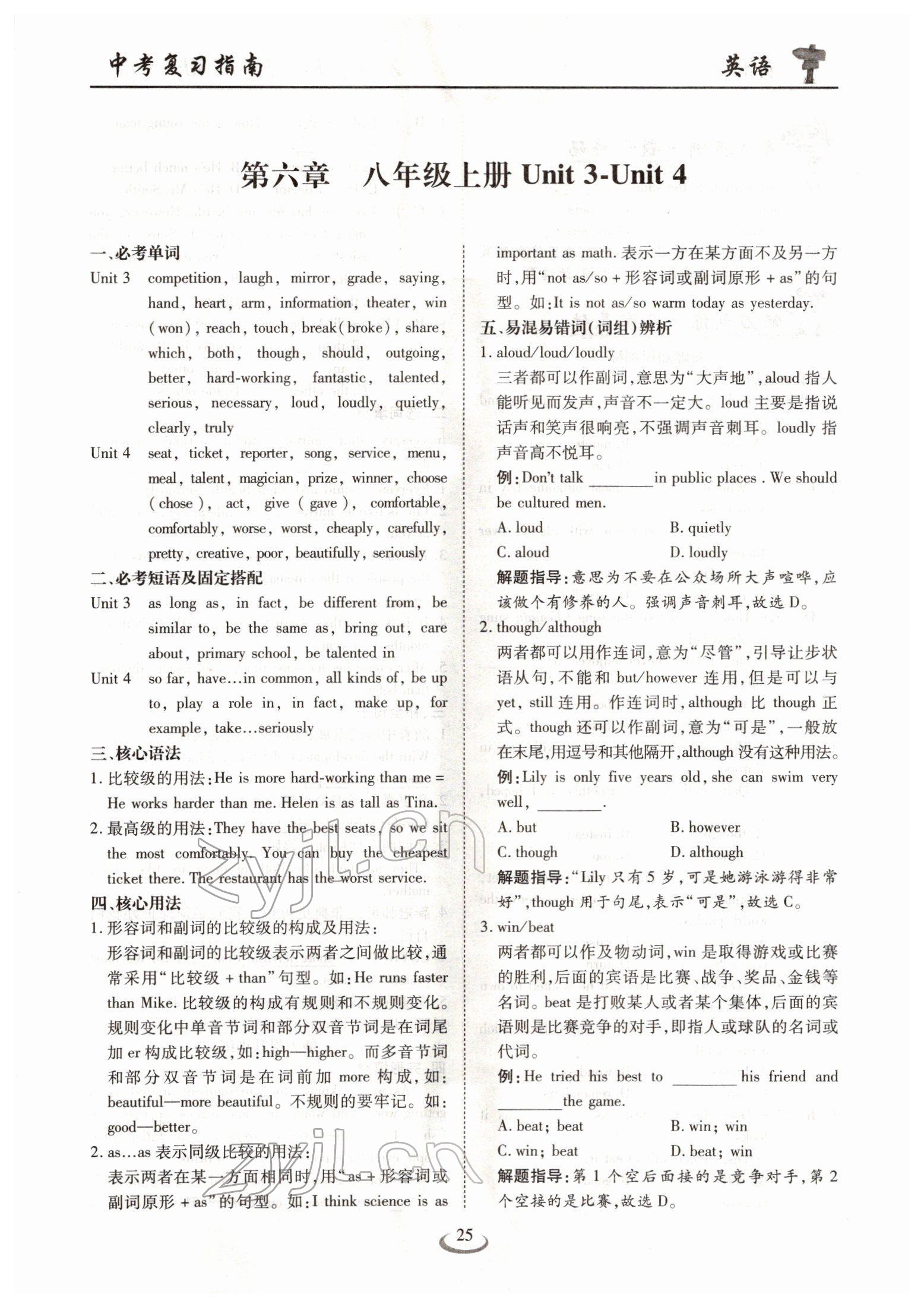 2022年中考复习指南长江少年儿童出版社英语人教版十堰专版 参考答案第25页