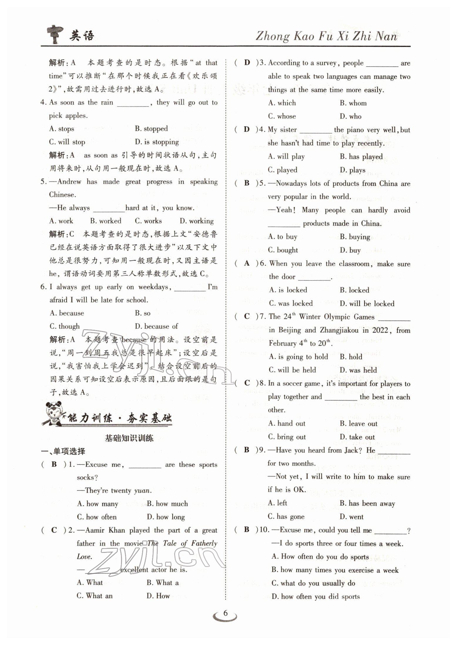 2022年中考复习指南长江少年儿童出版社英语人教版十堰专版 参考答案第6页