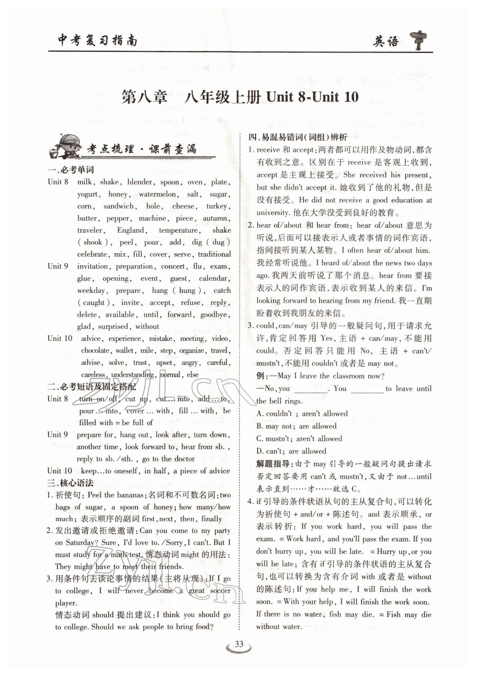 2022年中考复习指南长江少年儿童出版社英语人教版十堰专版 参考答案第33页