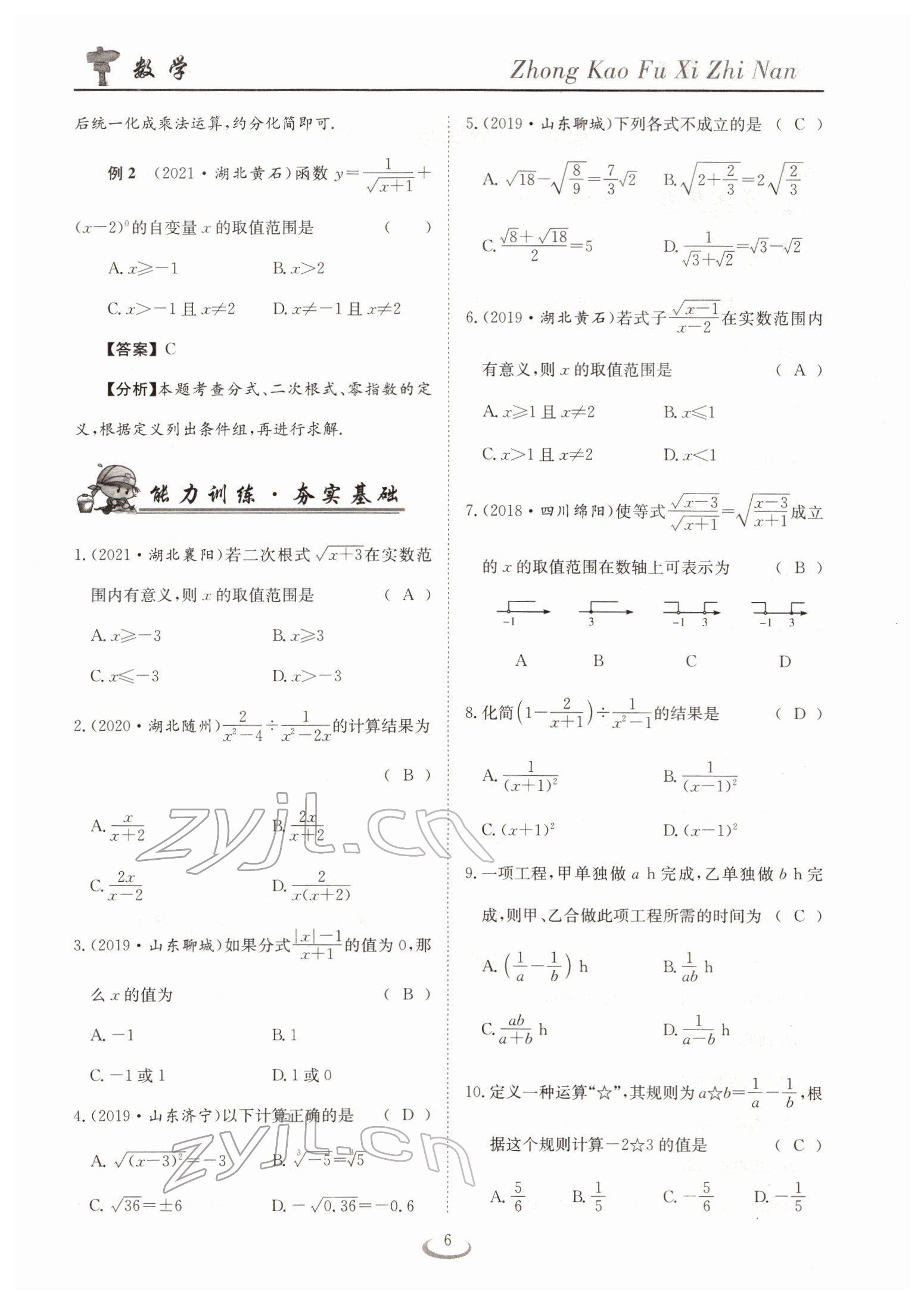 2022年中考復(fù)習(xí)指南長江少年兒童出版社數(shù)學(xué)人教版十堰專版 參考答案第6頁