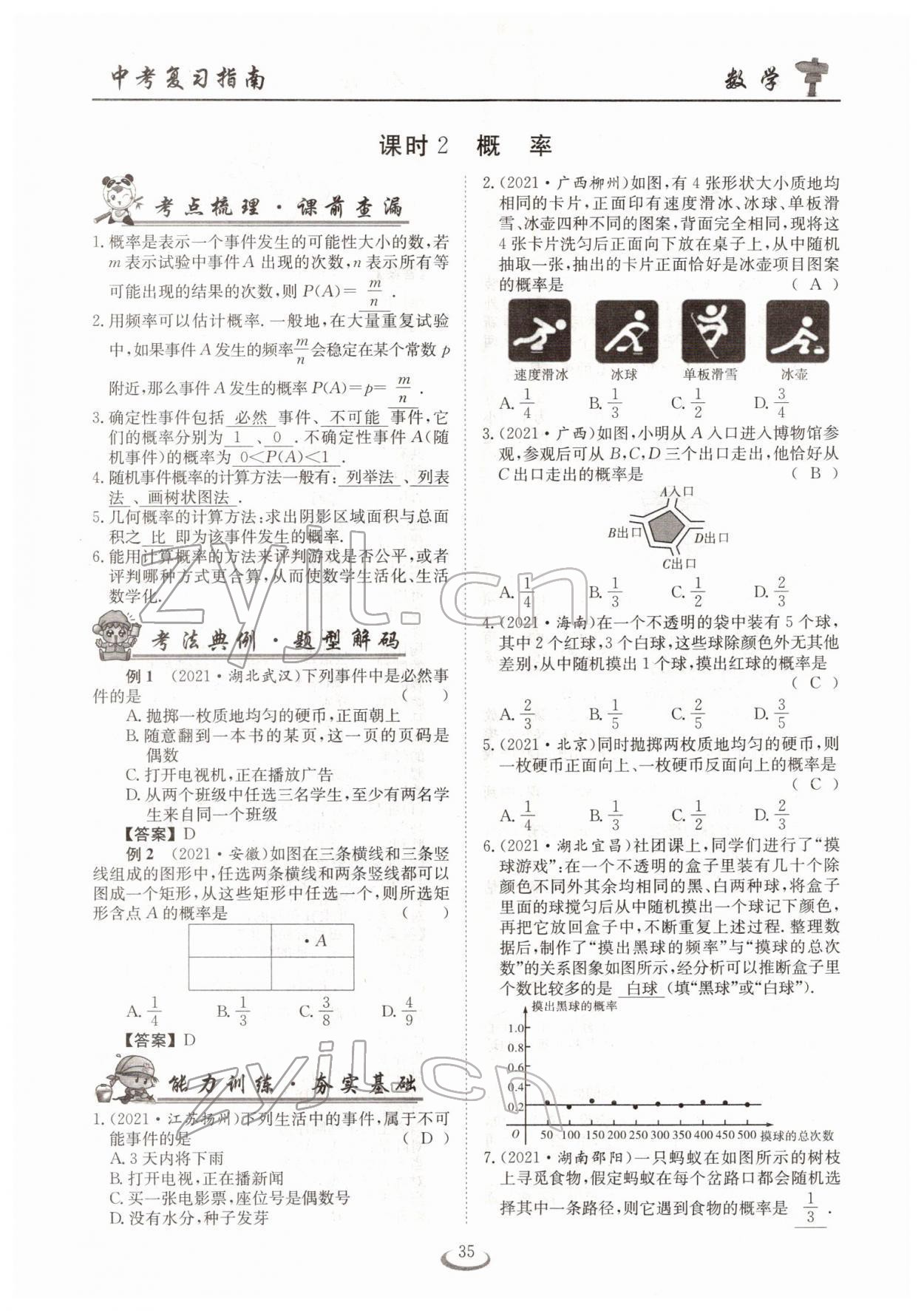 2022年中考復(fù)習(xí)指南長江少年兒童出版社數(shù)學(xué)人教版十堰專版 參考答案第35頁