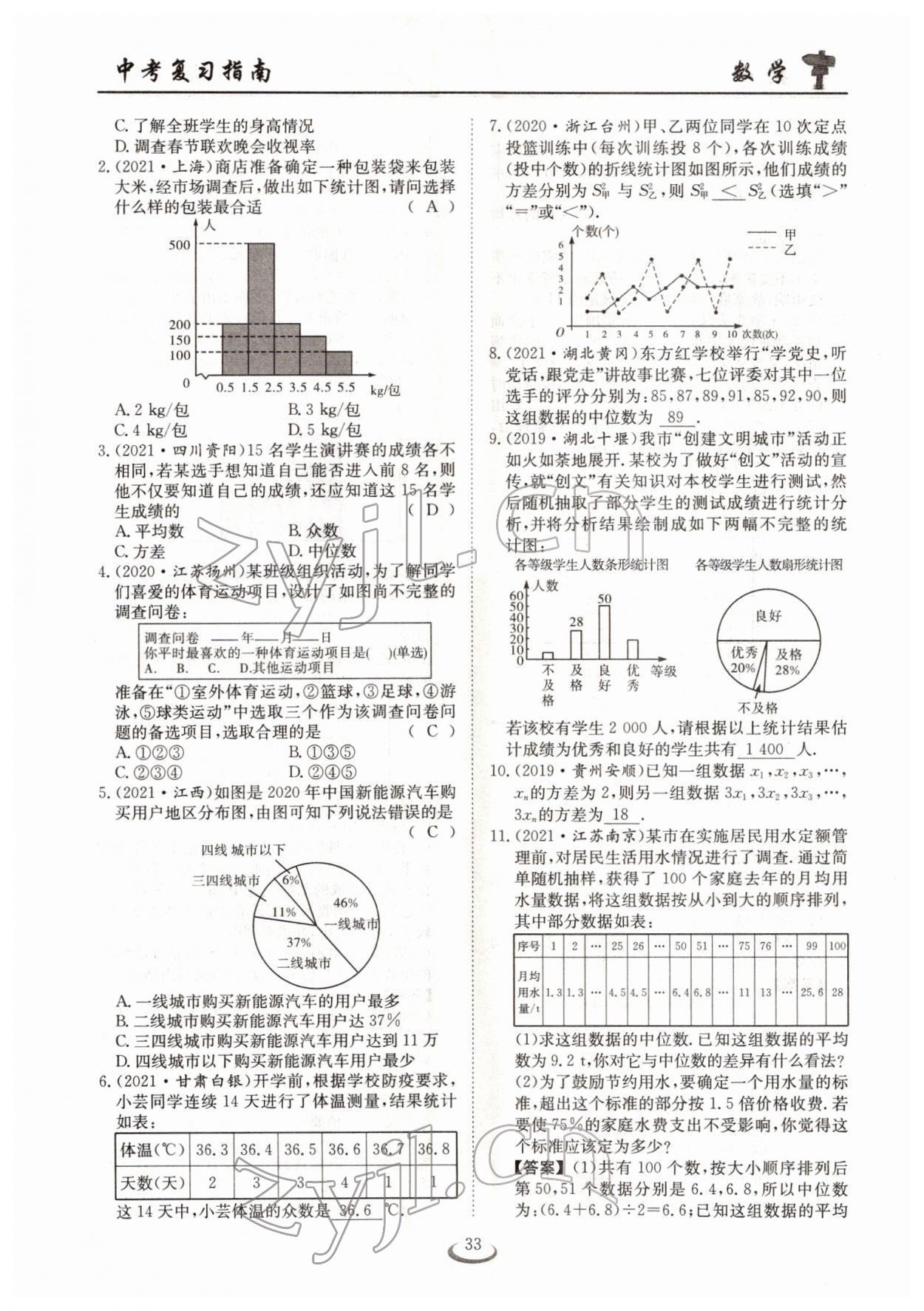 2022年中考復習指南長江少年兒童出版社數(shù)學人教版十堰專版 參考答案第33頁