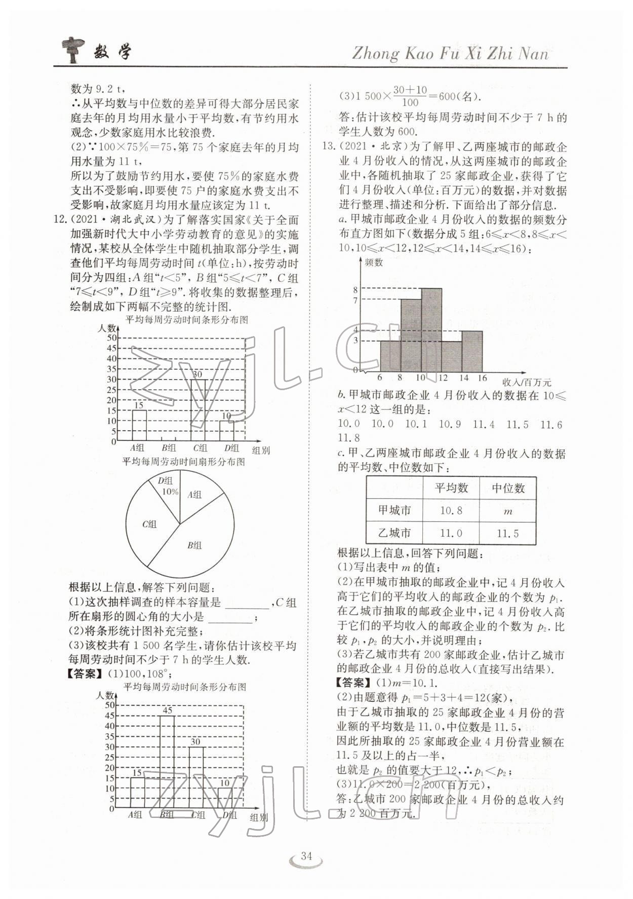 2022年中考復習指南長江少年兒童出版社數(shù)學人教版十堰專版 參考答案第34頁