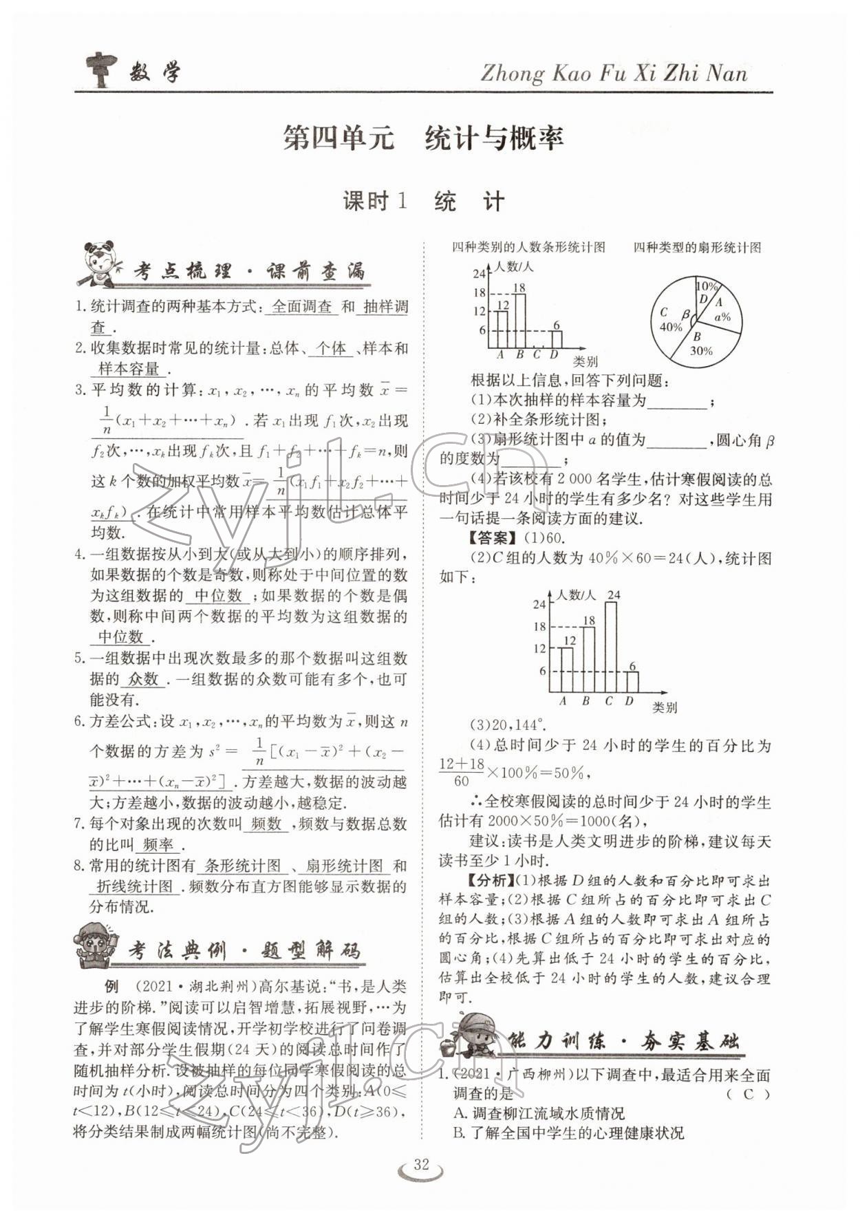 2022年中考復(fù)習(xí)指南長江少年兒童出版社數(shù)學(xué)人教版十堰專版 參考答案第32頁