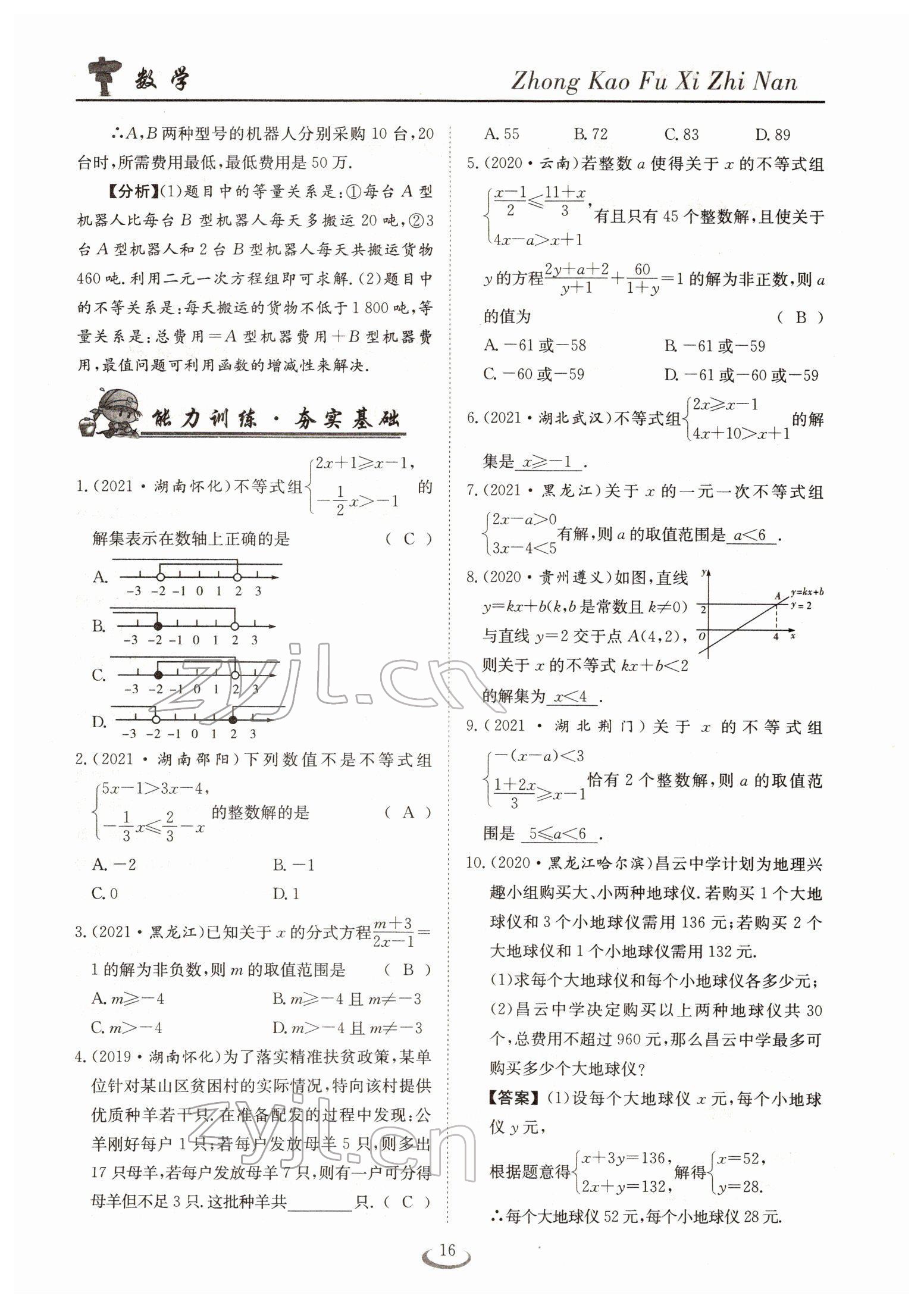 2022年中考復習指南長江少年兒童出版社數(shù)學人教版十堰專版 參考答案第16頁