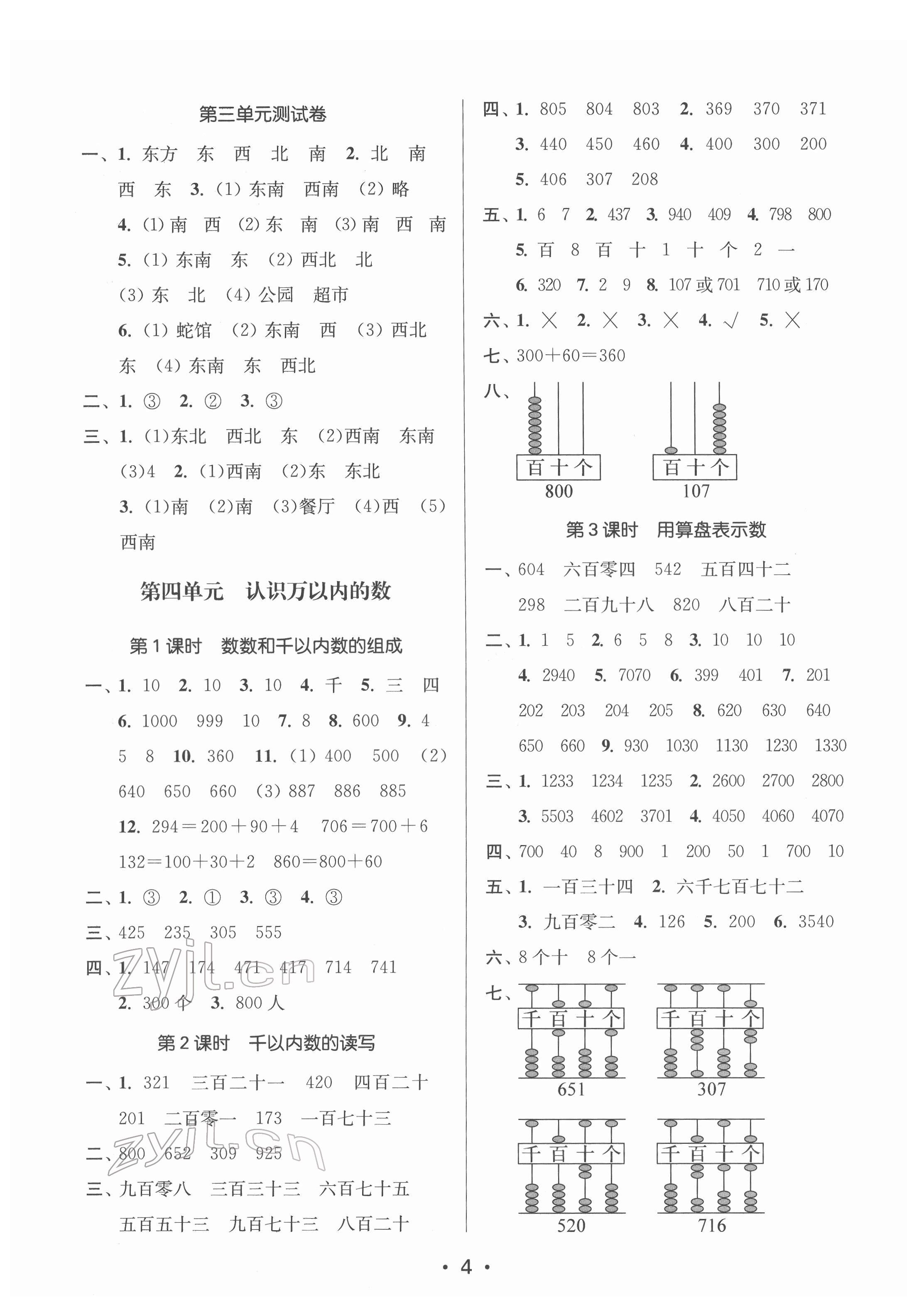 2022年課時(shí)金練二年級(jí)數(shù)學(xué)下冊(cè)蘇教版 第4頁(yè)