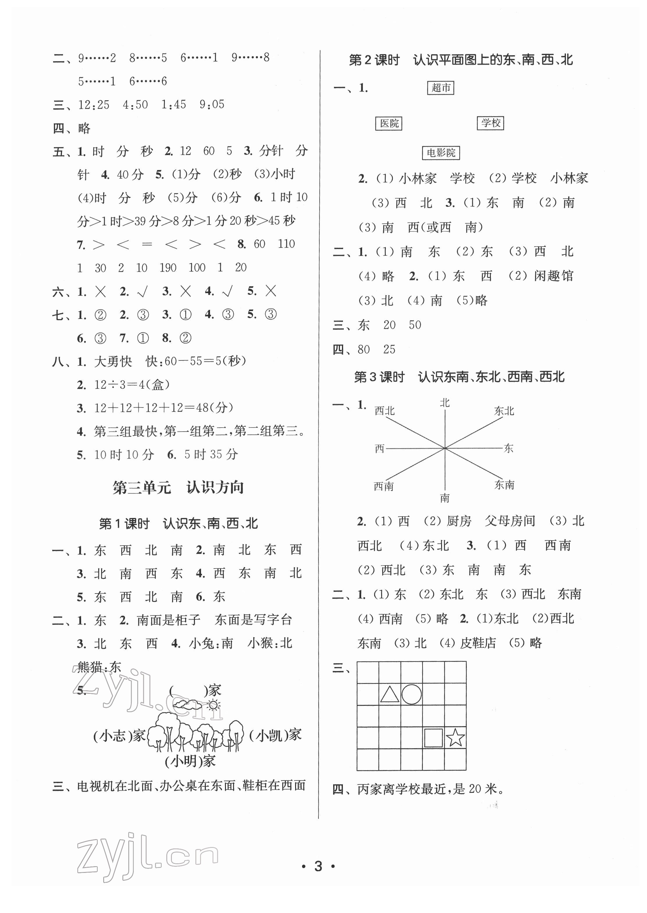 2022年課時(shí)金練二年級(jí)數(shù)學(xué)下冊(cè)蘇教版 第3頁(yè)