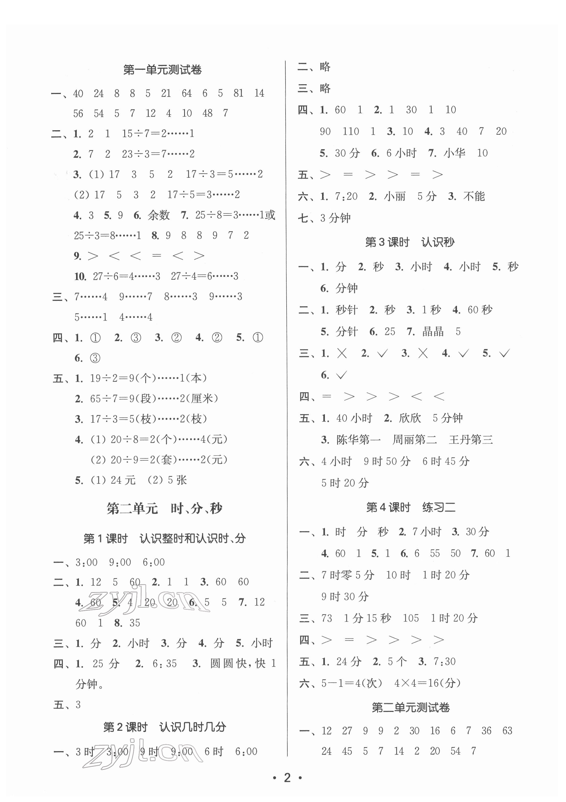 2022年課時金練二年級數(shù)學(xué)下冊蘇教版 第2頁