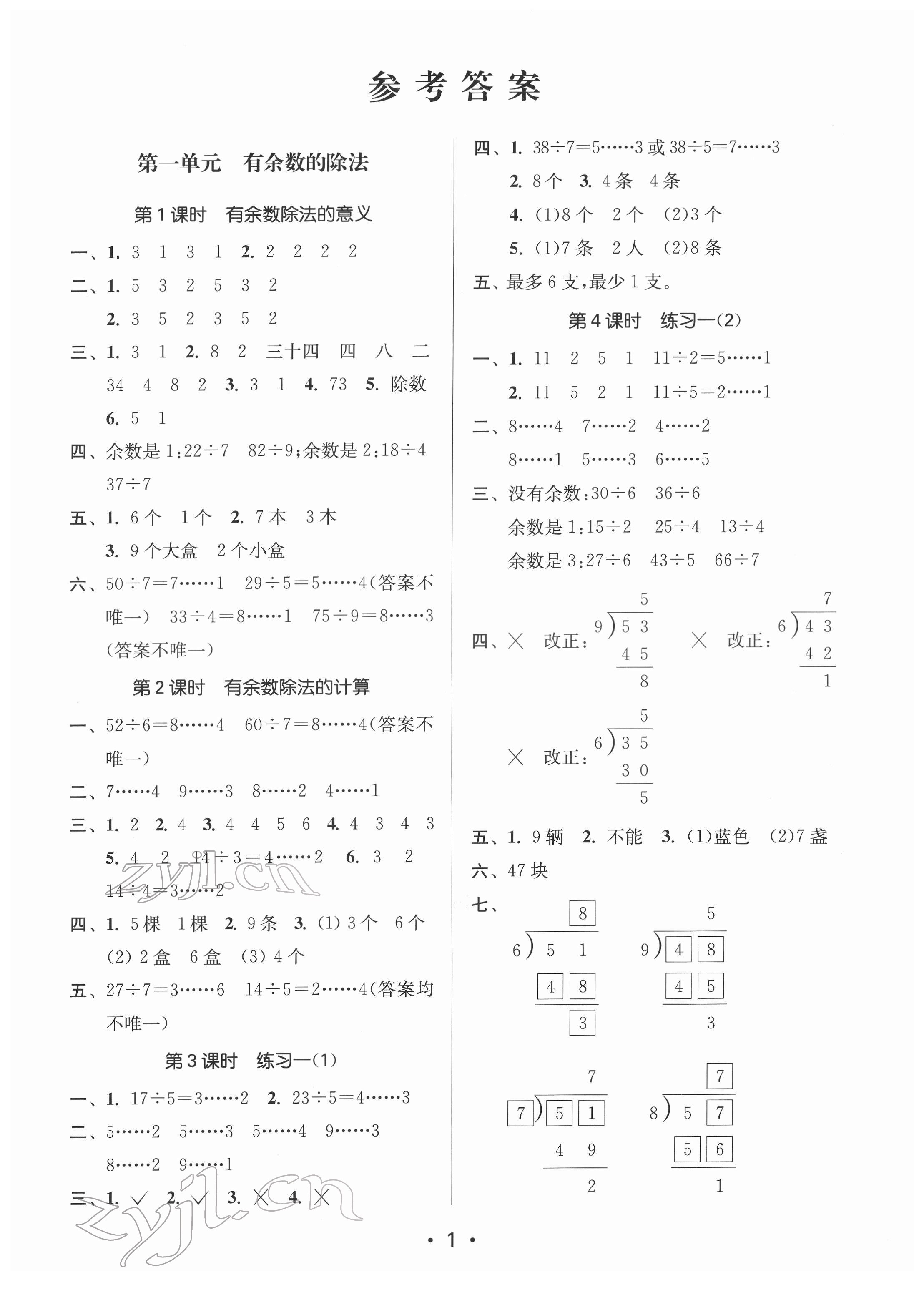 2022年課時(shí)金練二年級(jí)數(shù)學(xué)下冊(cè)蘇教版 第1頁