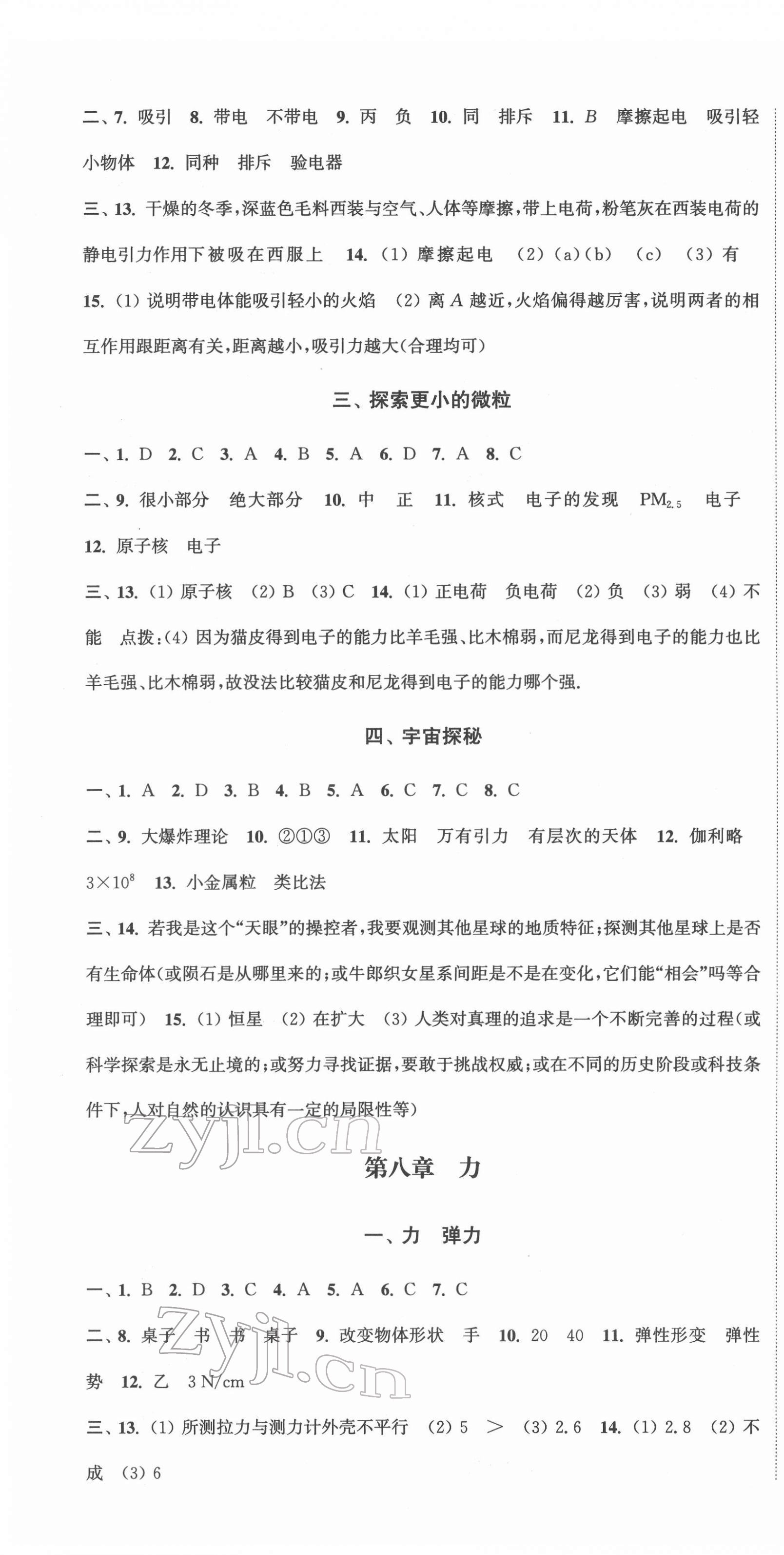 2022年通城學(xué)典活頁(yè)檢測(cè)八年級(jí)物理下冊(cè)蘇科版 參考答案第4頁(yè)