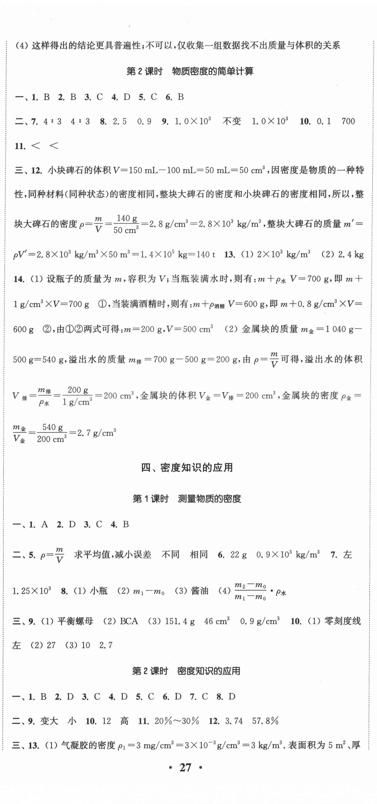 2022年通城学典活页检测八年级物理下册苏科版 参考答案第2页