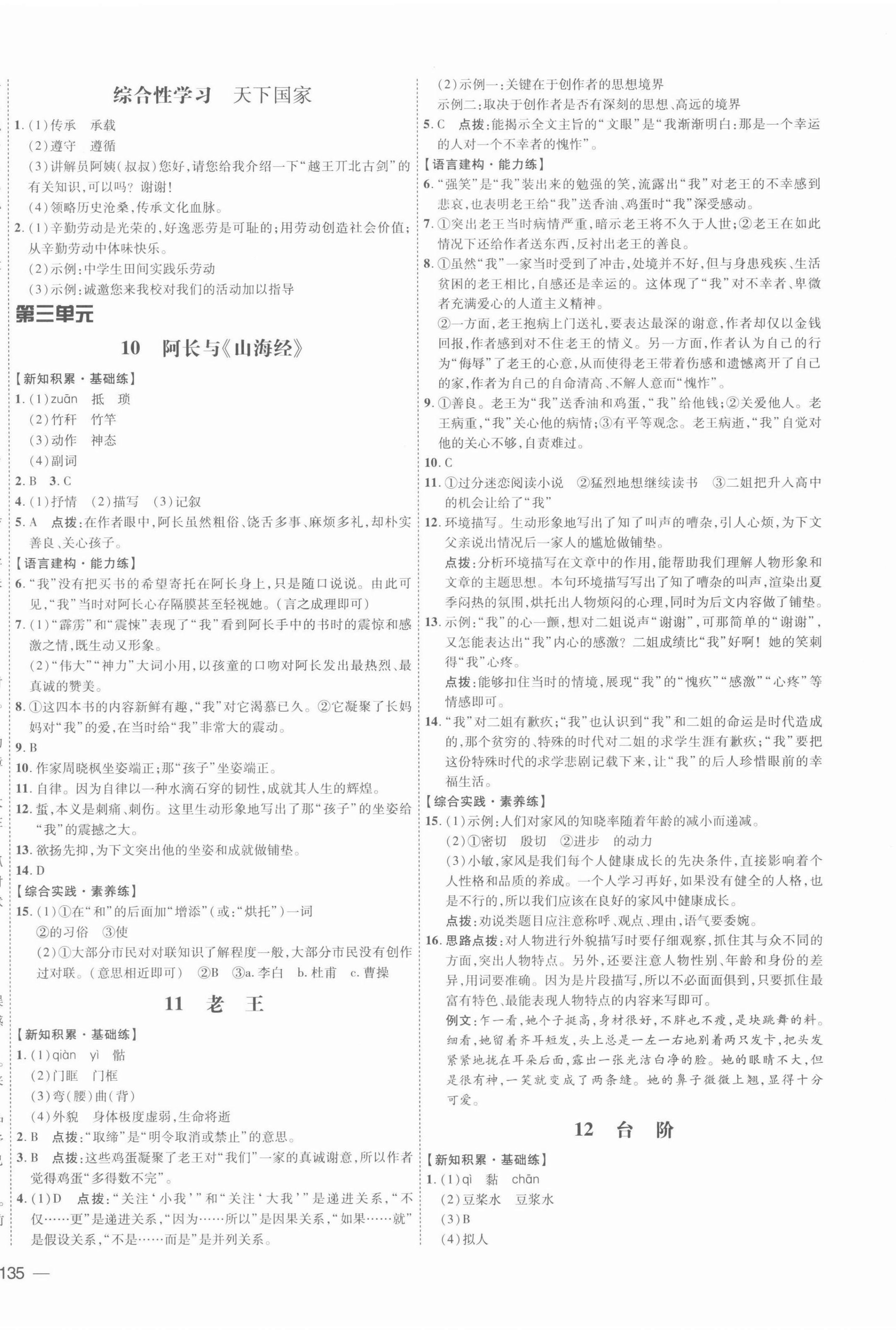 2022年点拨训练七年级语文下册人教版安徽专版 参考答案第6页