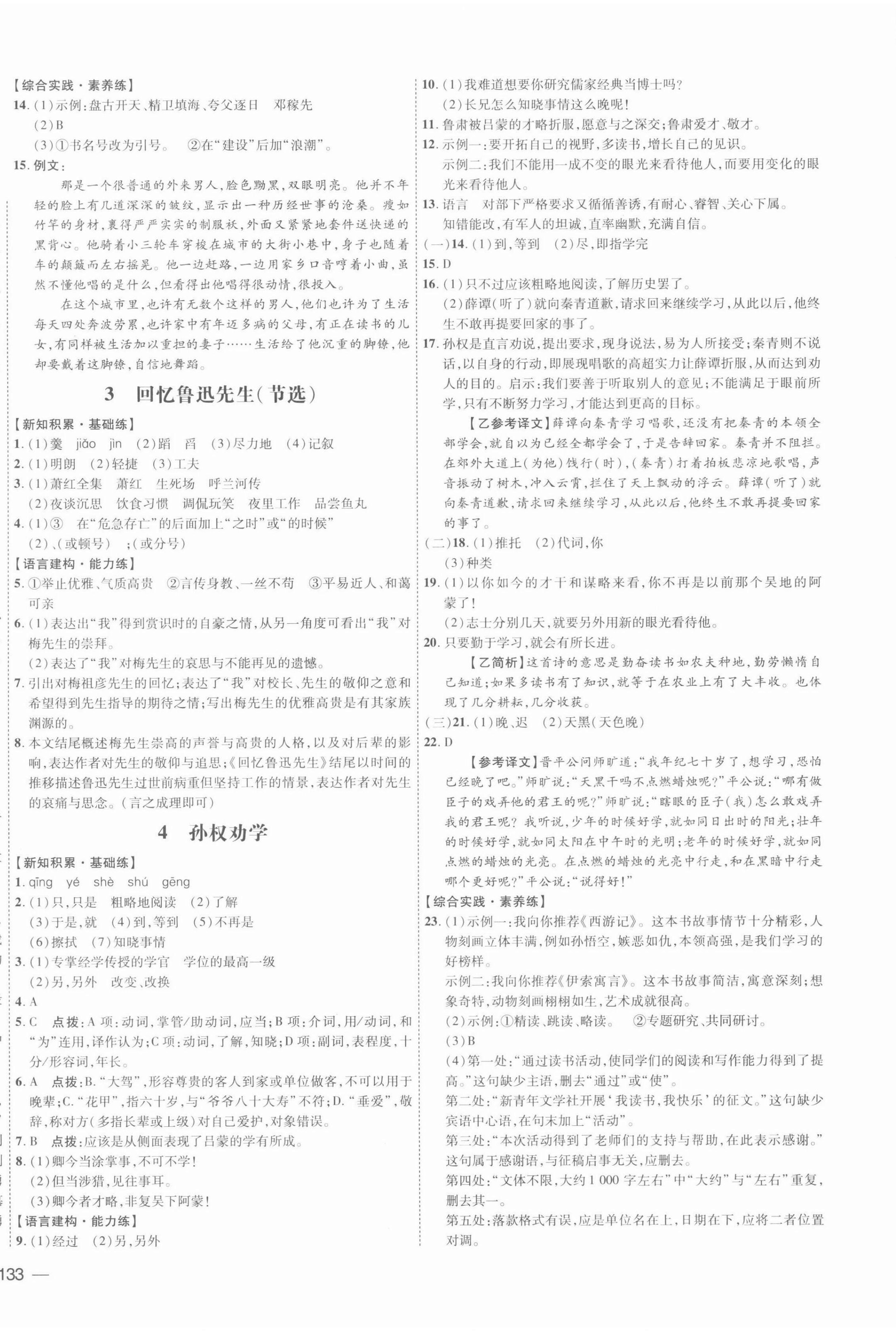 2022年點(diǎn)撥訓(xùn)練七年級(jí)語(yǔ)文下冊(cè)人教版安徽專版 參考答案第2頁(yè)