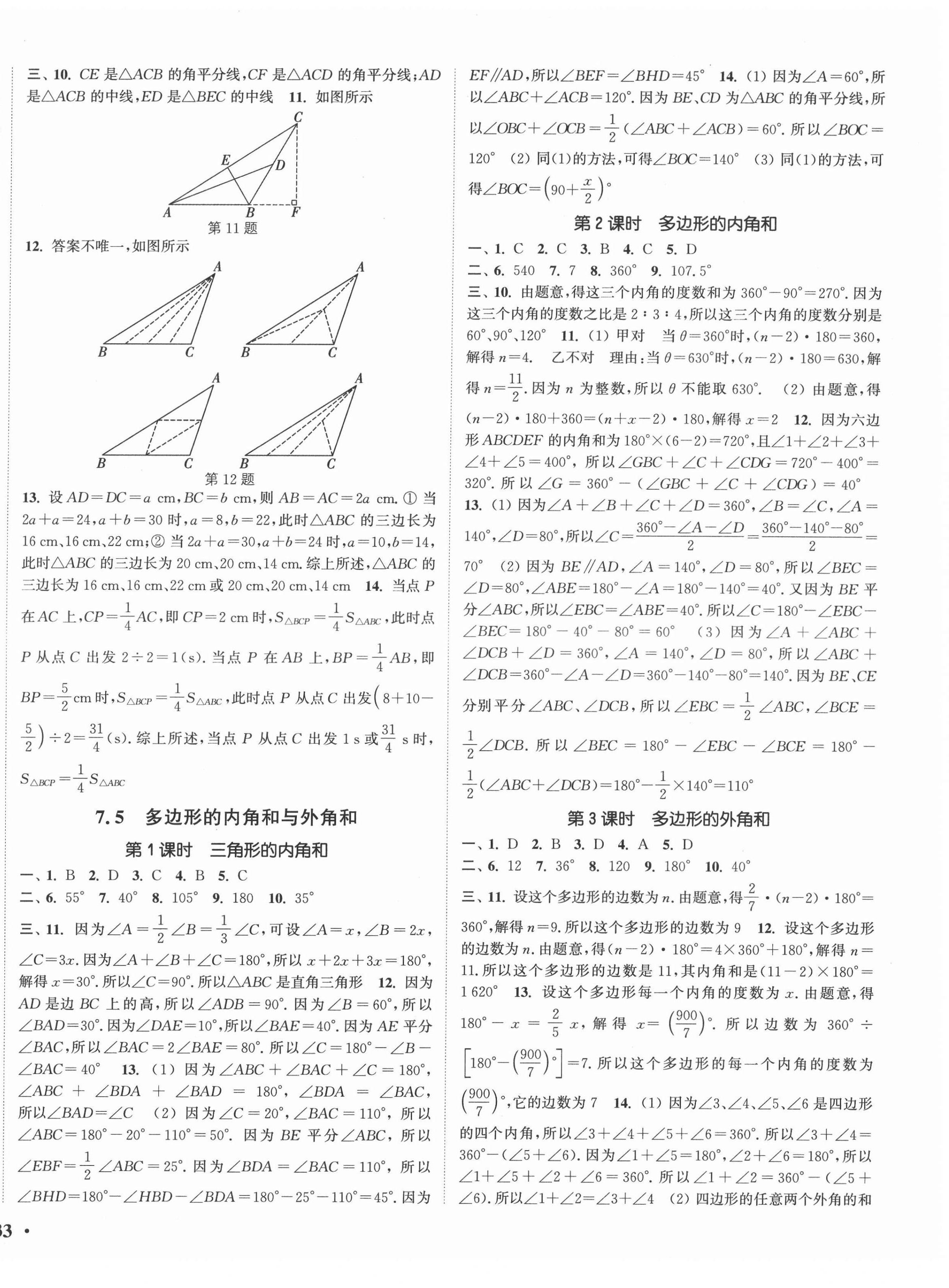 2022年通城学典活页检测七年级数学下册苏科版 第2页