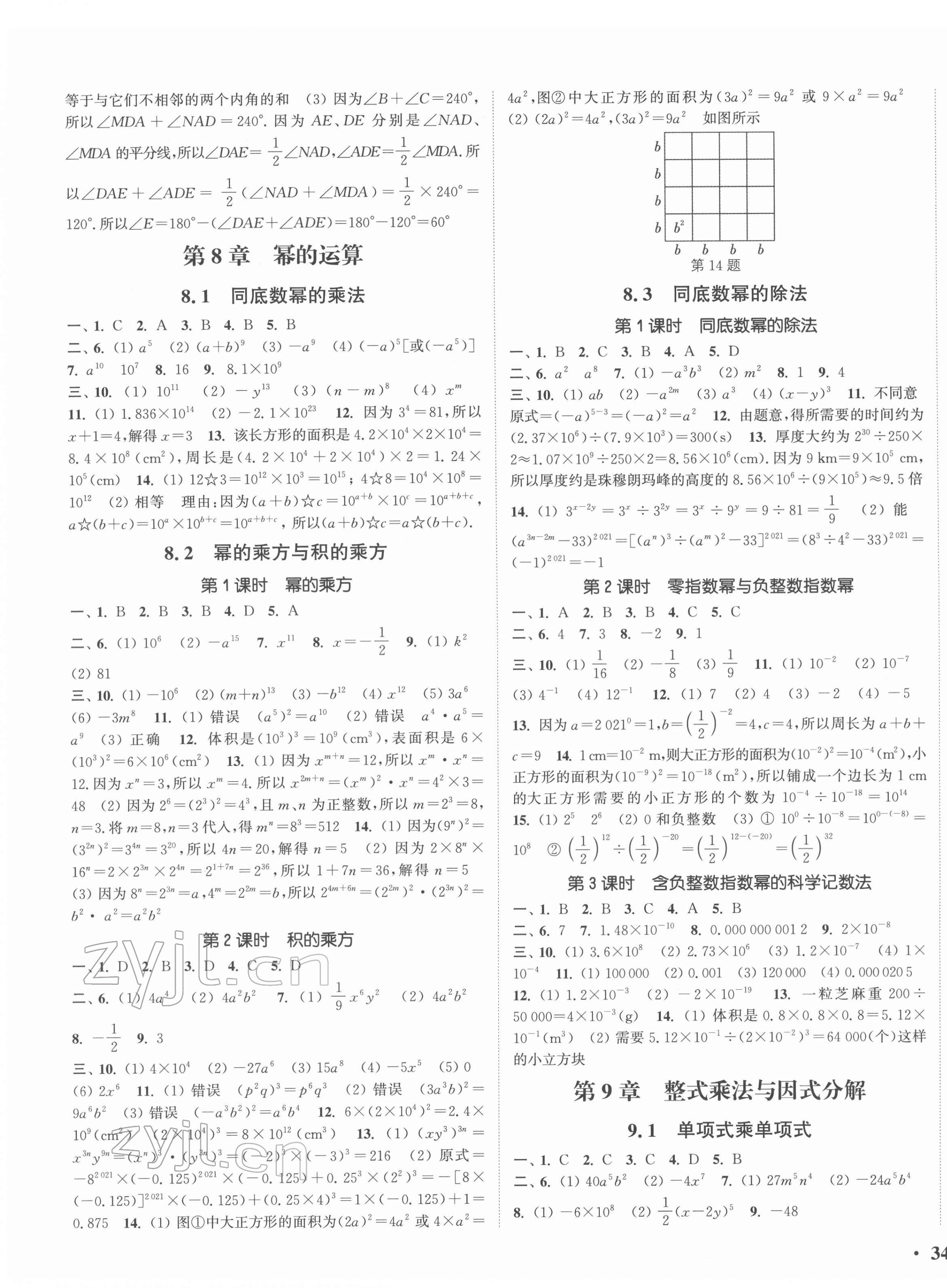 2022年通城学典活页检测七年级数学下册苏科版 第3页