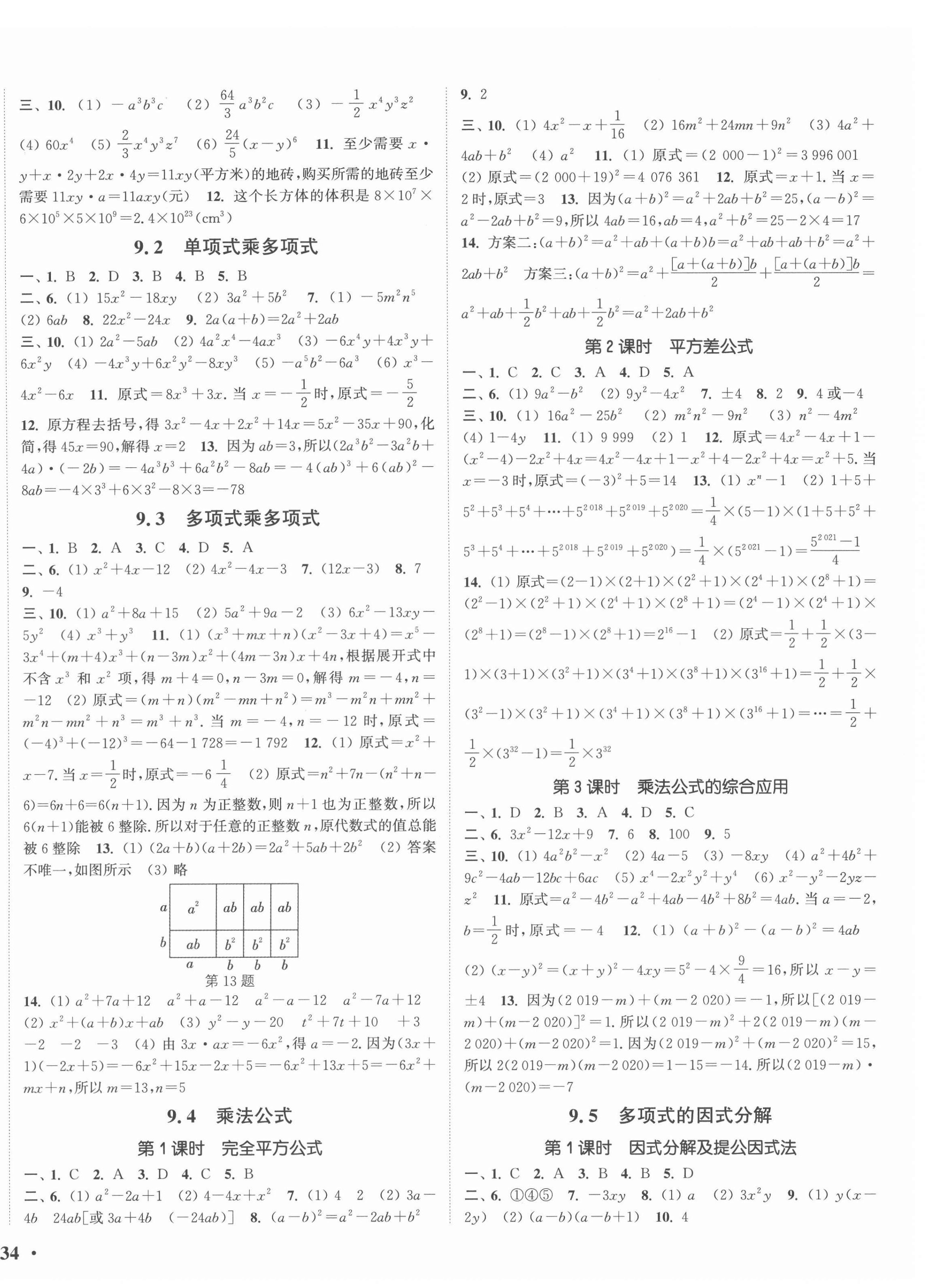 2022年通城学典活页检测七年级数学下册苏科版 第4页