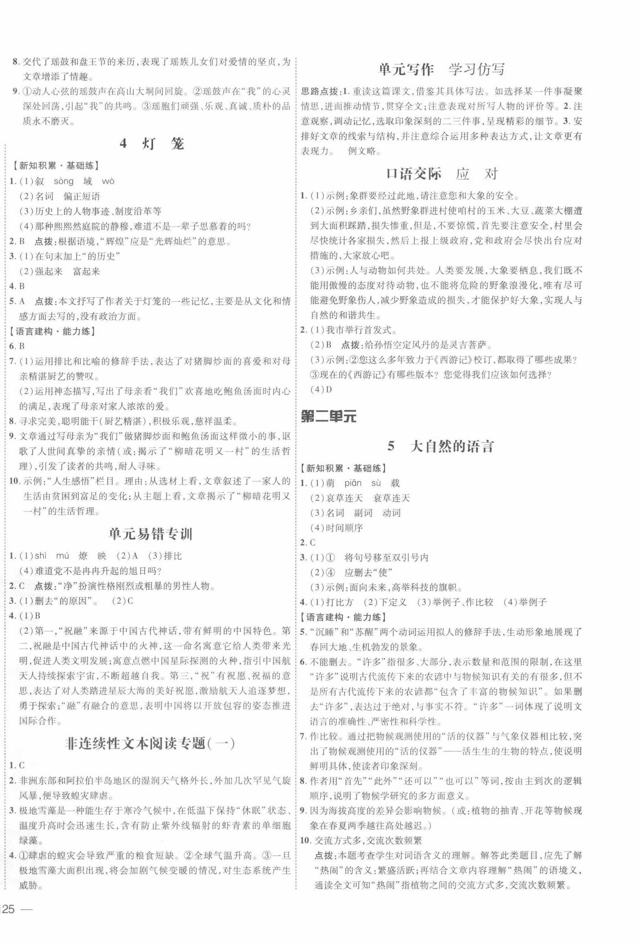 2022年點撥訓練八年級語文下冊人教版安徽專版 參考答案第2頁