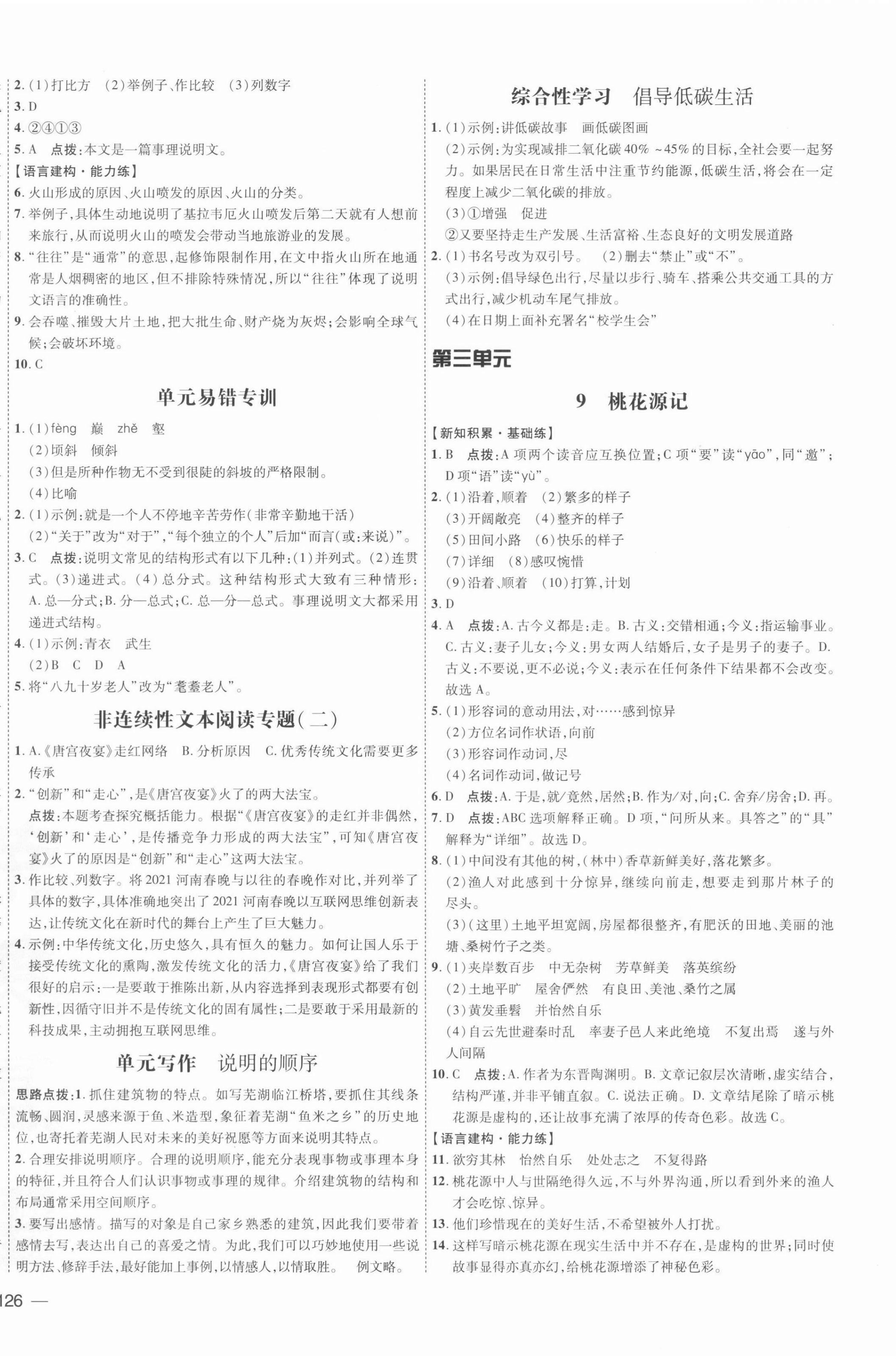 2022年點撥訓練八年級語文下冊人教版安徽專版 參考答案第4頁