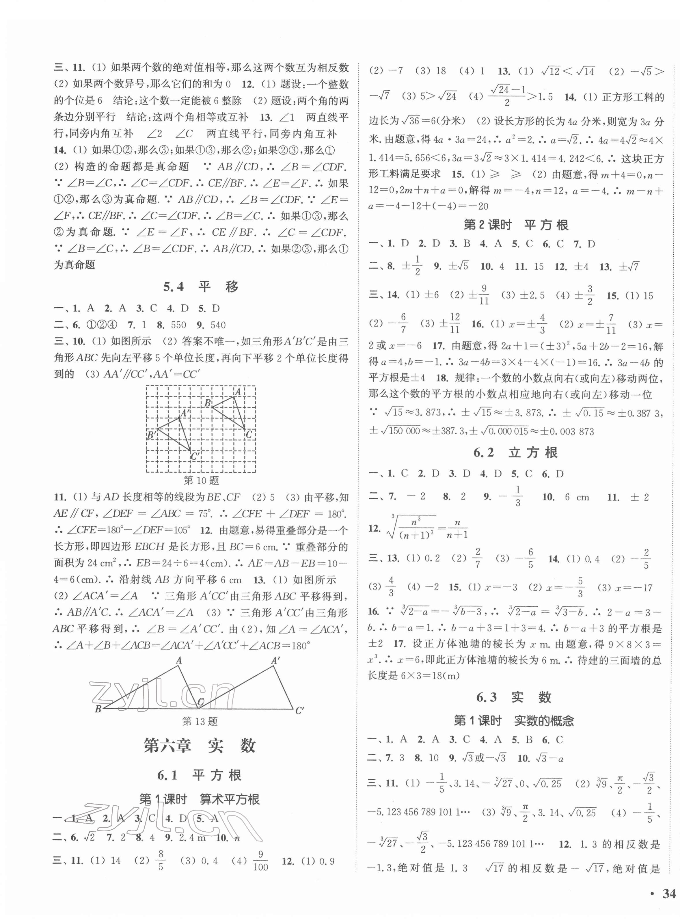 2022年通城學(xué)典活頁檢測七年級數(shù)學(xué)下冊人教版 第3頁