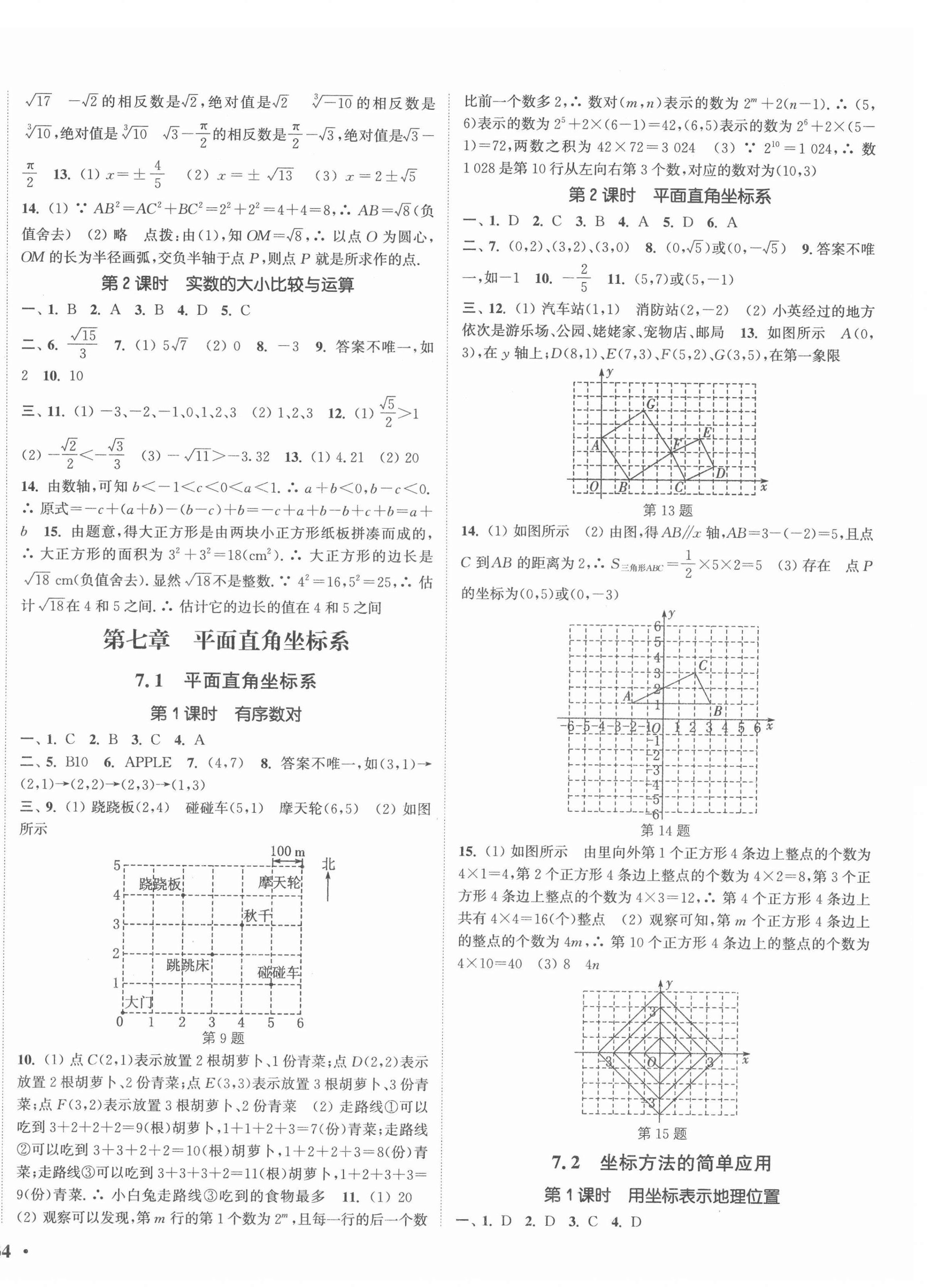 2022年通城學(xué)典活頁檢測(cè)七年級(jí)數(shù)學(xué)下冊(cè)人教版 第4頁