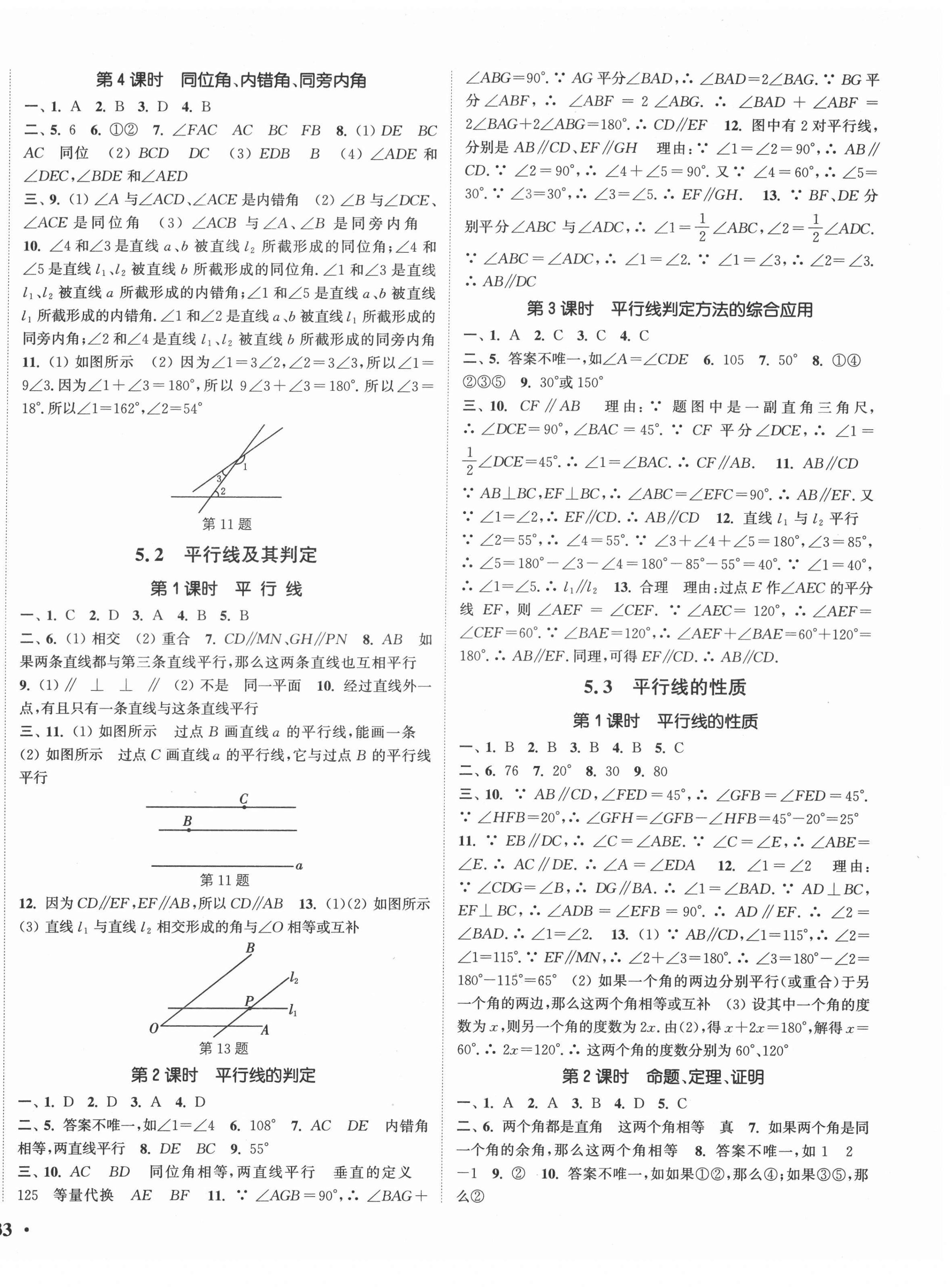 2022年通城學(xué)典活頁檢測七年級數(shù)學(xué)下冊人教版 第2頁