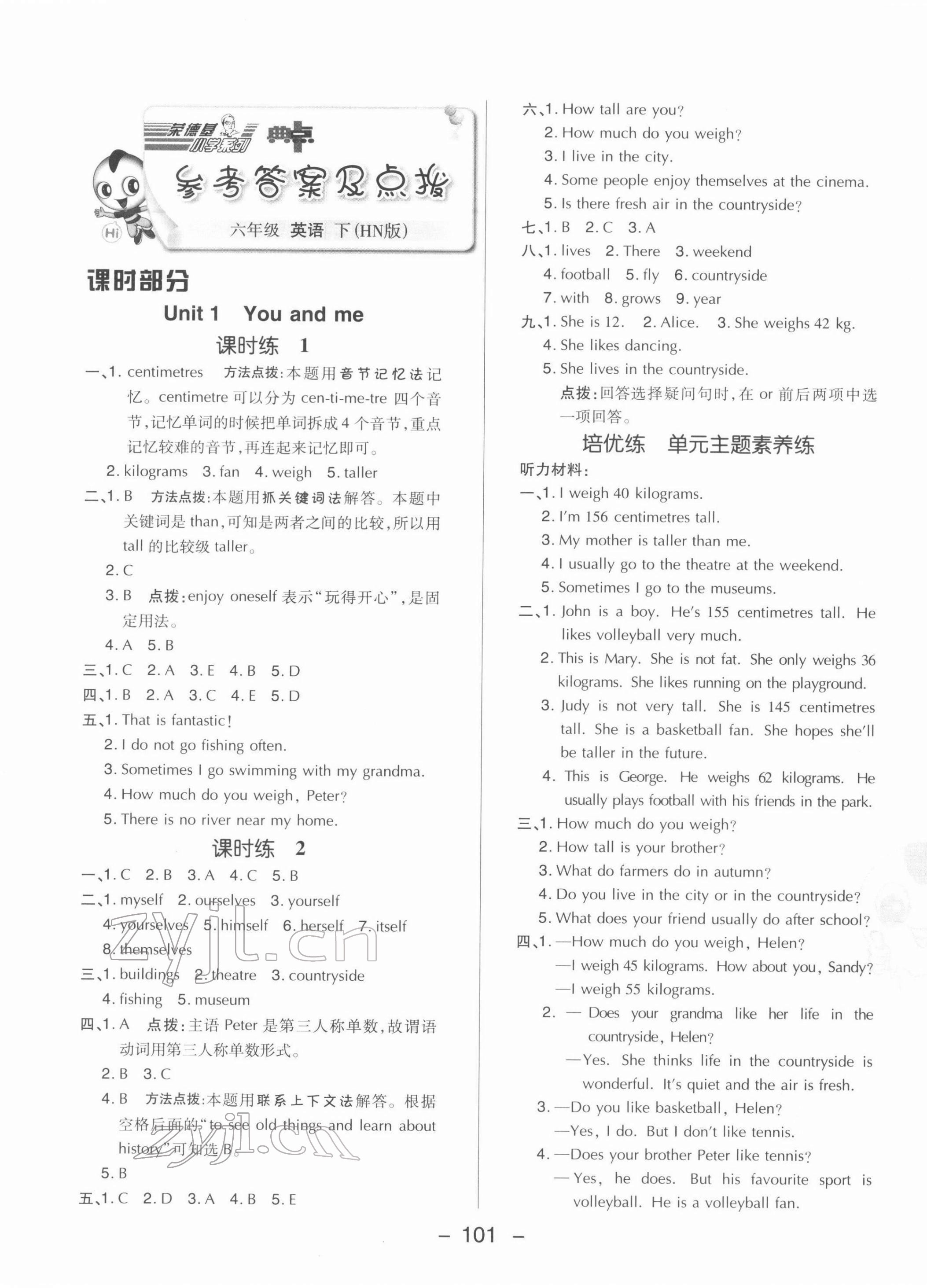 2022年綜合應用創(chuàng)新題典中點五年級英語下冊滬教版三起 參考答案第1頁