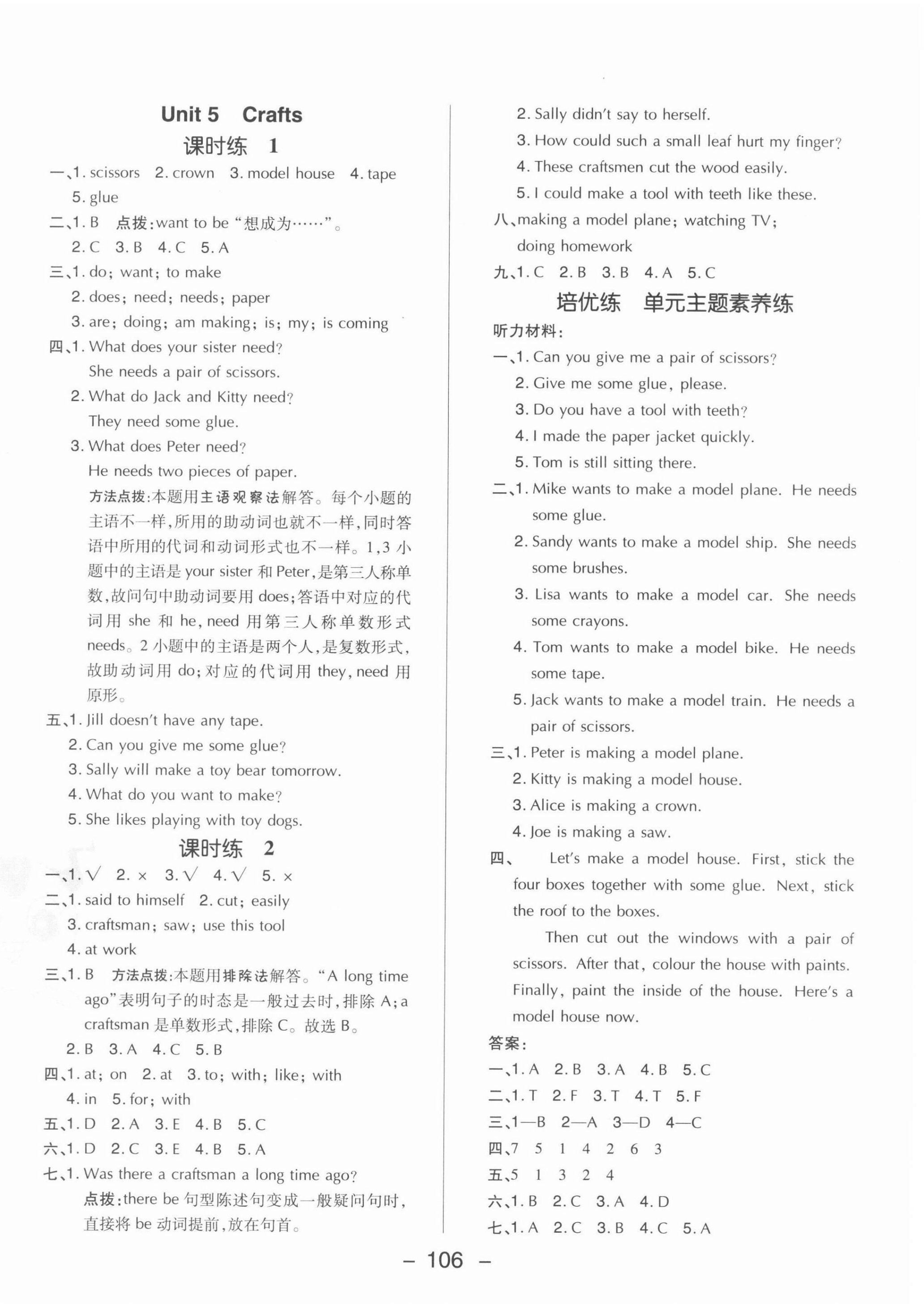 2022年綜合應(yīng)用創(chuàng)新題典中點(diǎn)五年級英語下冊滬教版三起 參考答案第6頁