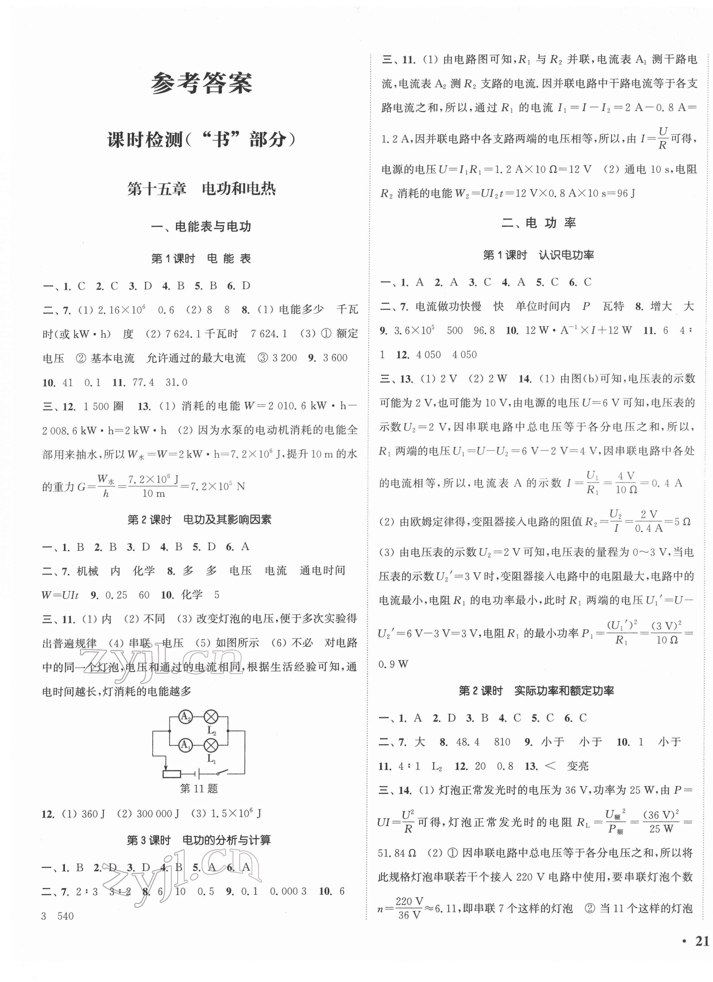 2022年通城學(xué)典活頁檢測九年級(jí)物理下冊蘇科版 第1頁