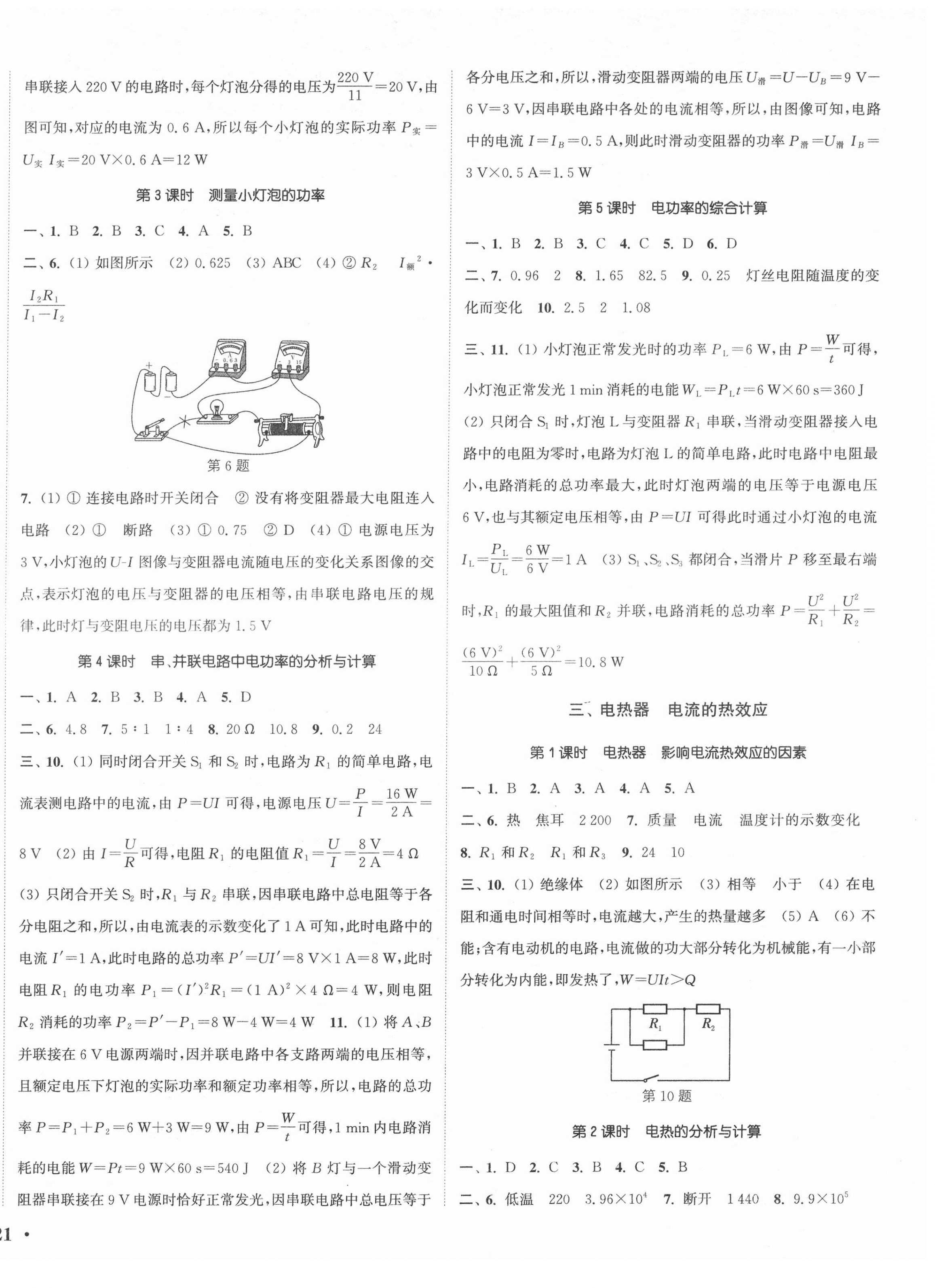 2022年通城學(xué)典活頁(yè)檢測(cè)九年級(jí)物理下冊(cè)蘇科版 第2頁(yè)