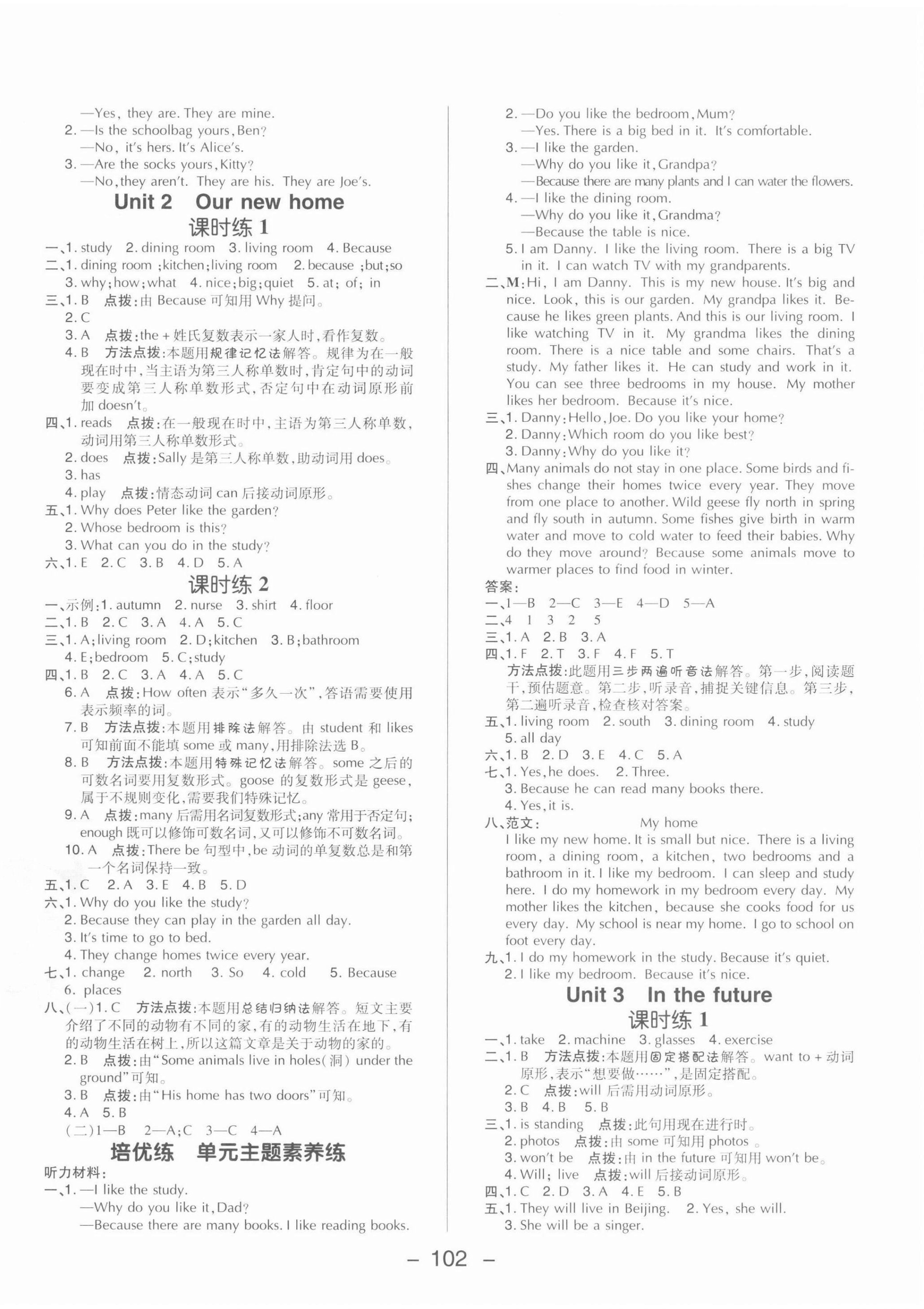 2022年綜合應(yīng)用創(chuàng)新題典中點六年級英語下冊滬教版三起 參考答案第2頁