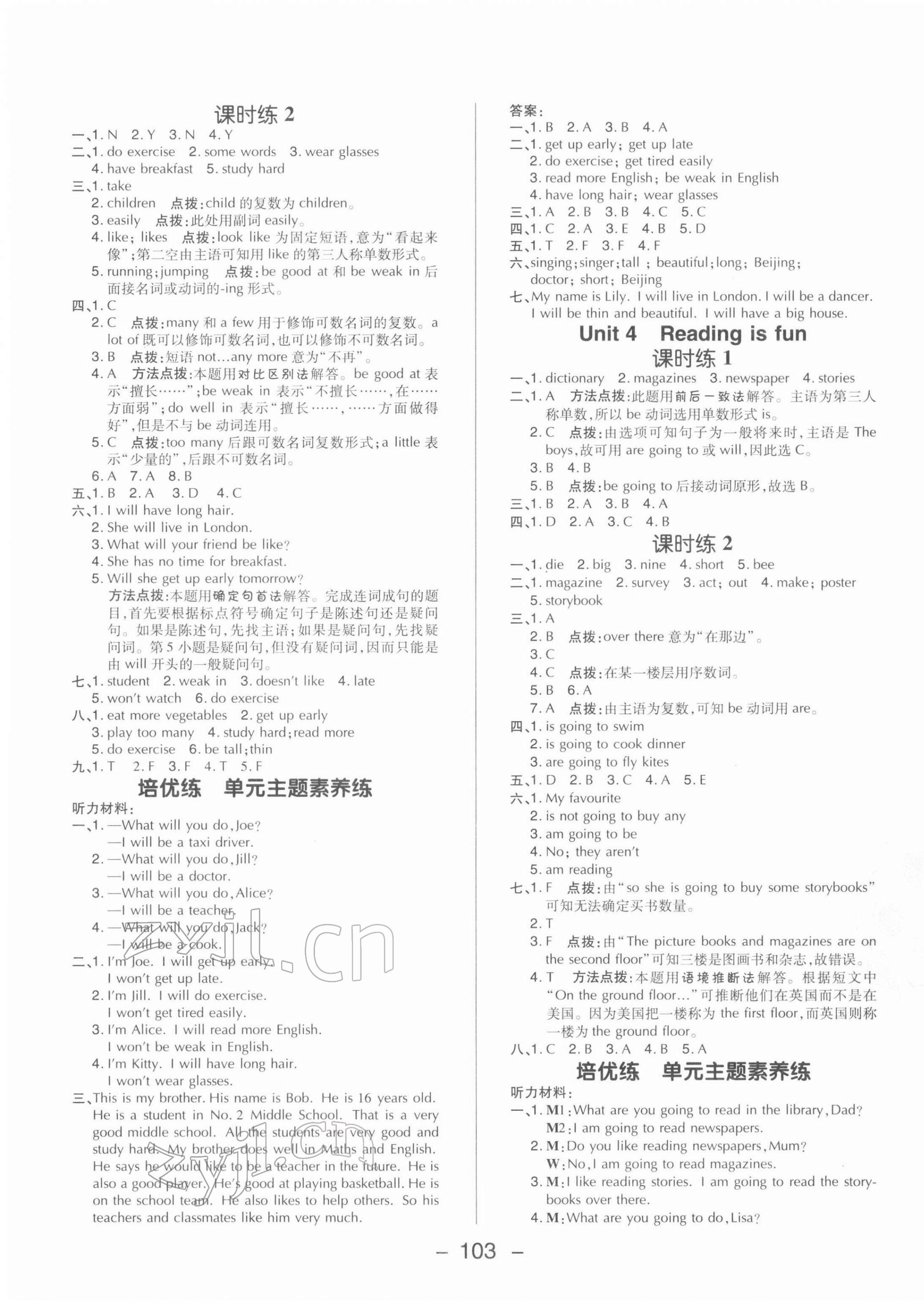 2022年綜合應(yīng)用創(chuàng)新題典中點六年級英語下冊滬教版三起 參考答案第3頁