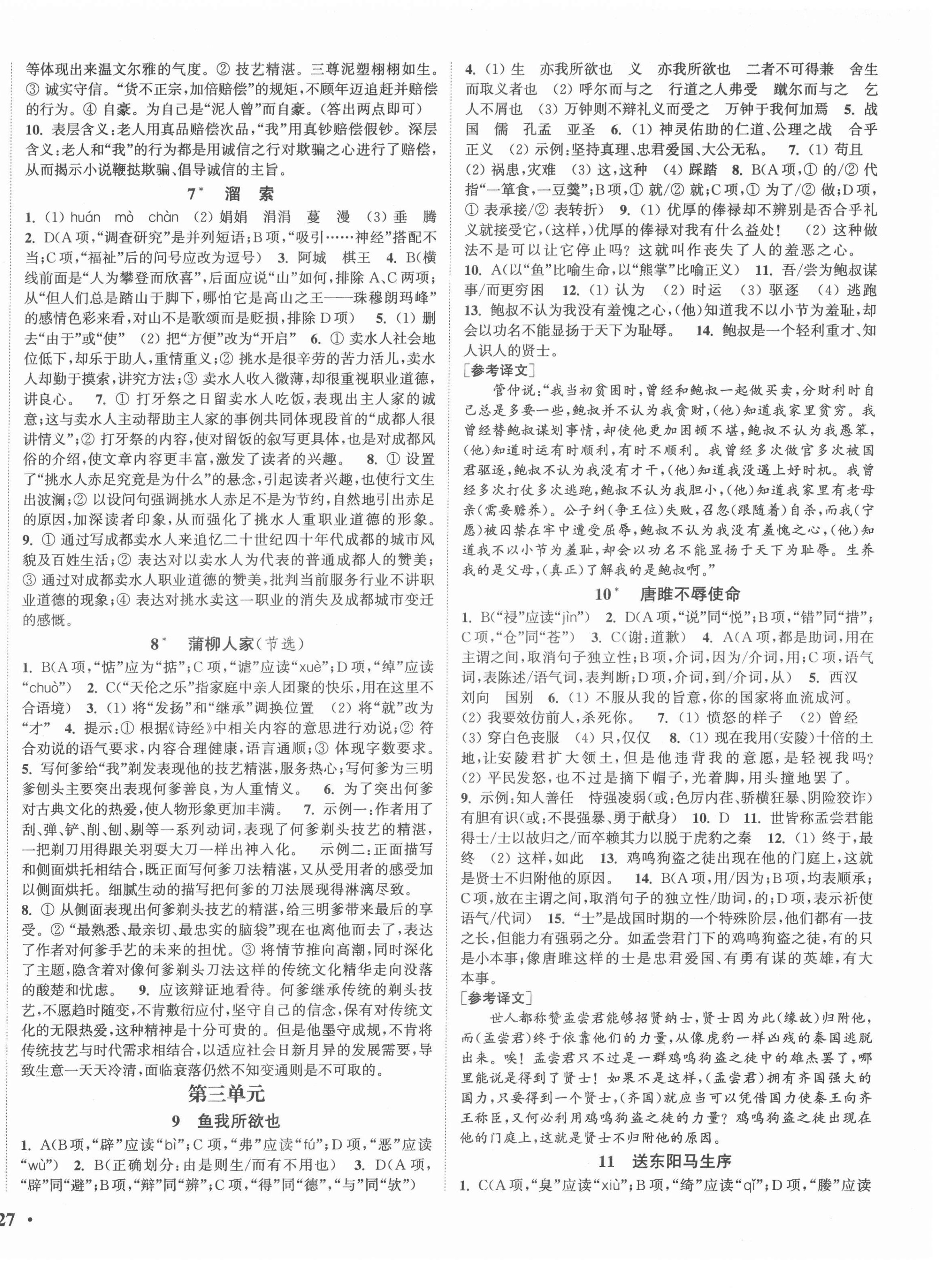 2022年通城學(xué)典活頁(yè)檢測(cè)九年級(jí)語(yǔ)文下冊(cè)人教版 第2頁(yè)