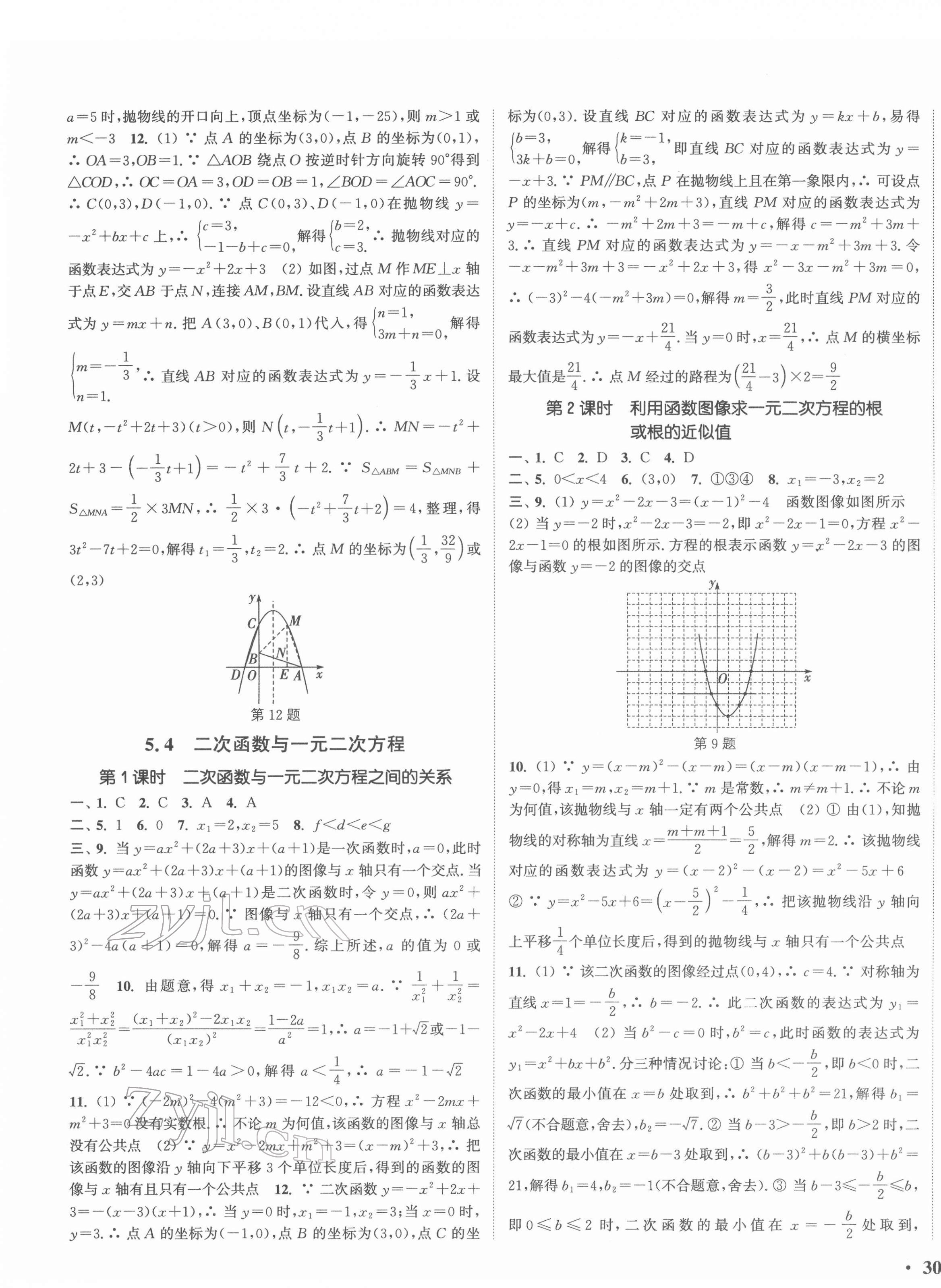 2022年通城學(xué)典活頁檢測九年級(jí)數(shù)學(xué)下冊蘇科版 第3頁