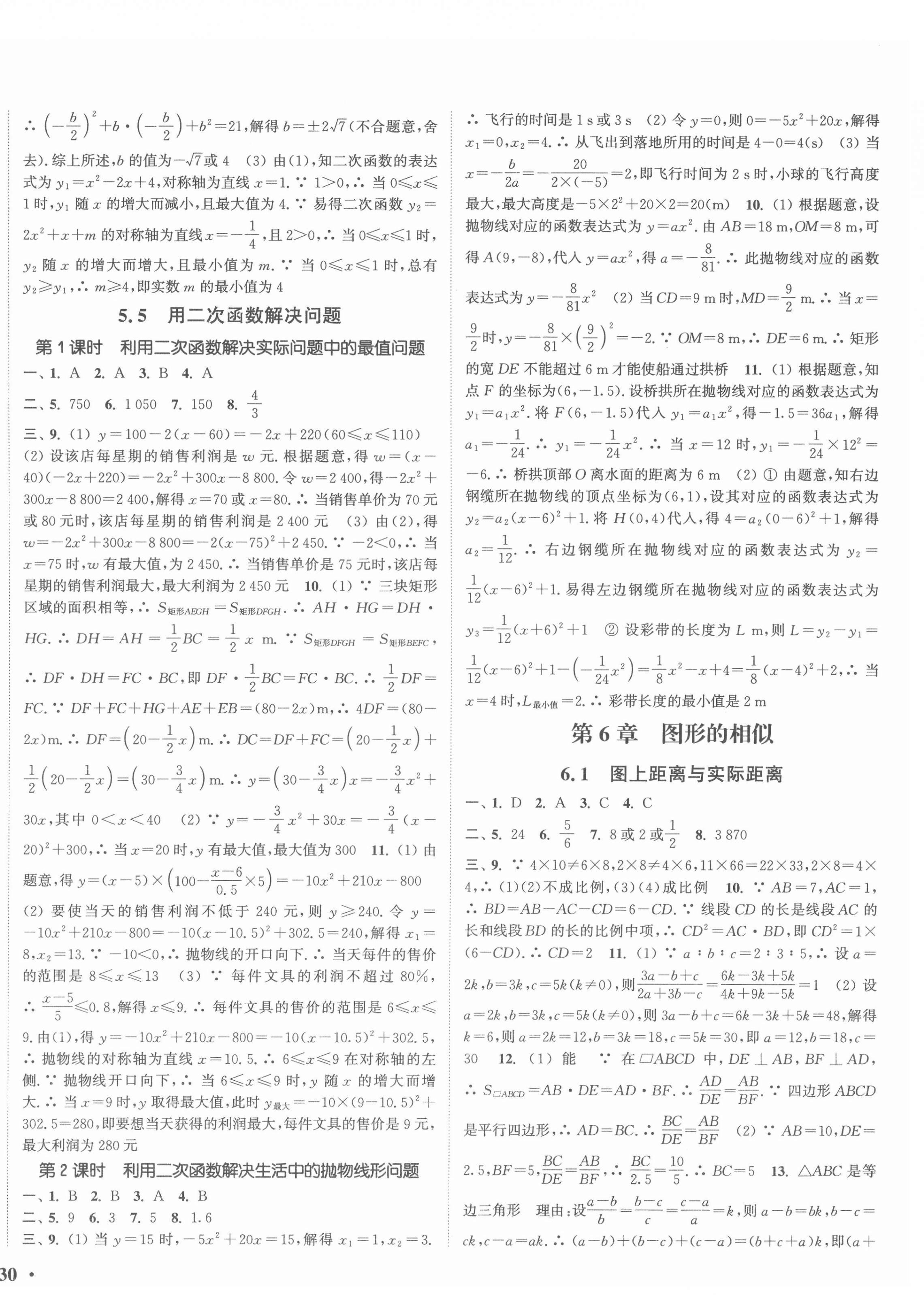 2022年通城學典活頁檢測九年級數(shù)學下冊蘇科版 第4頁