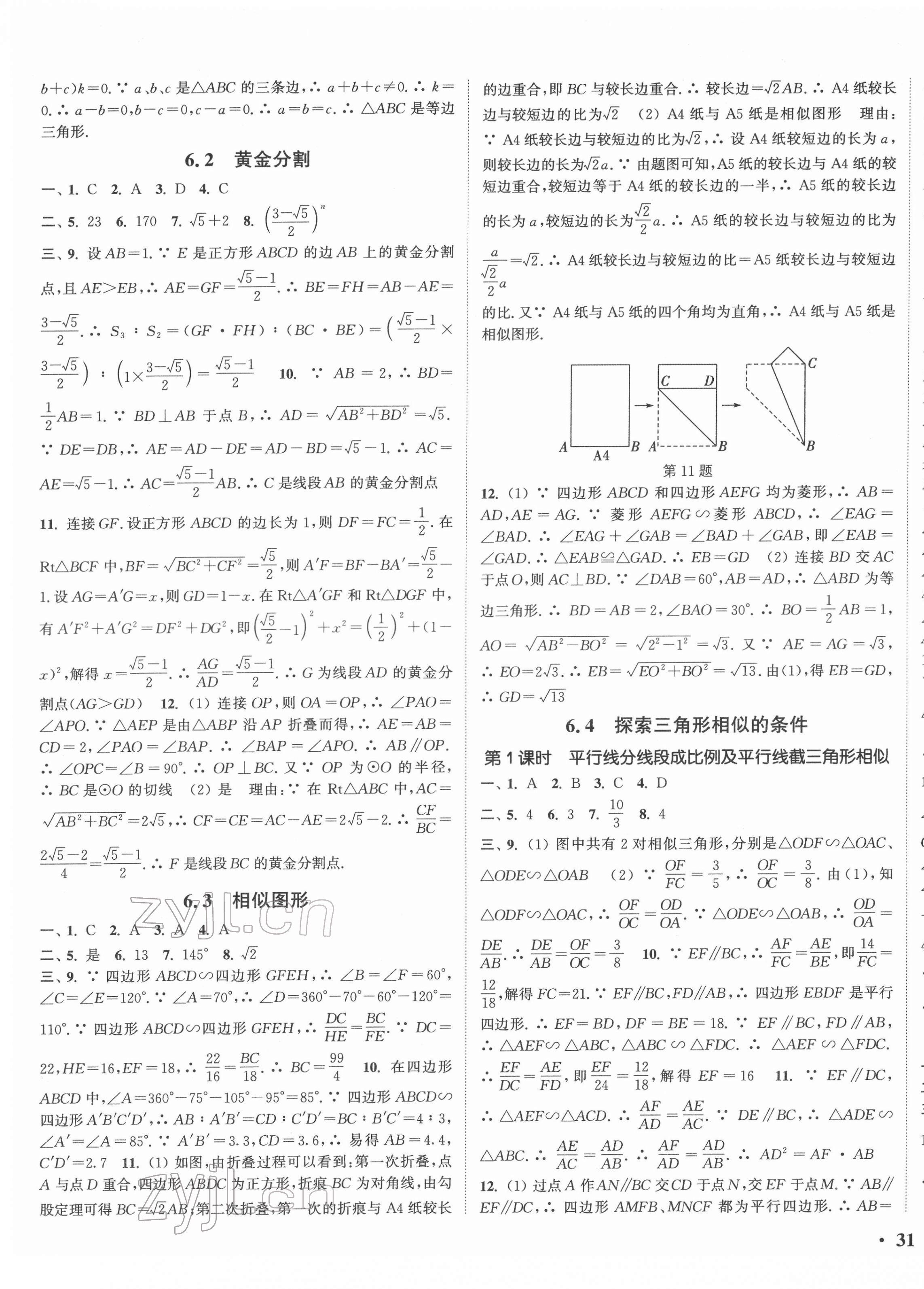 2022年通城学典活页检测九年级数学下册苏科版 第5页