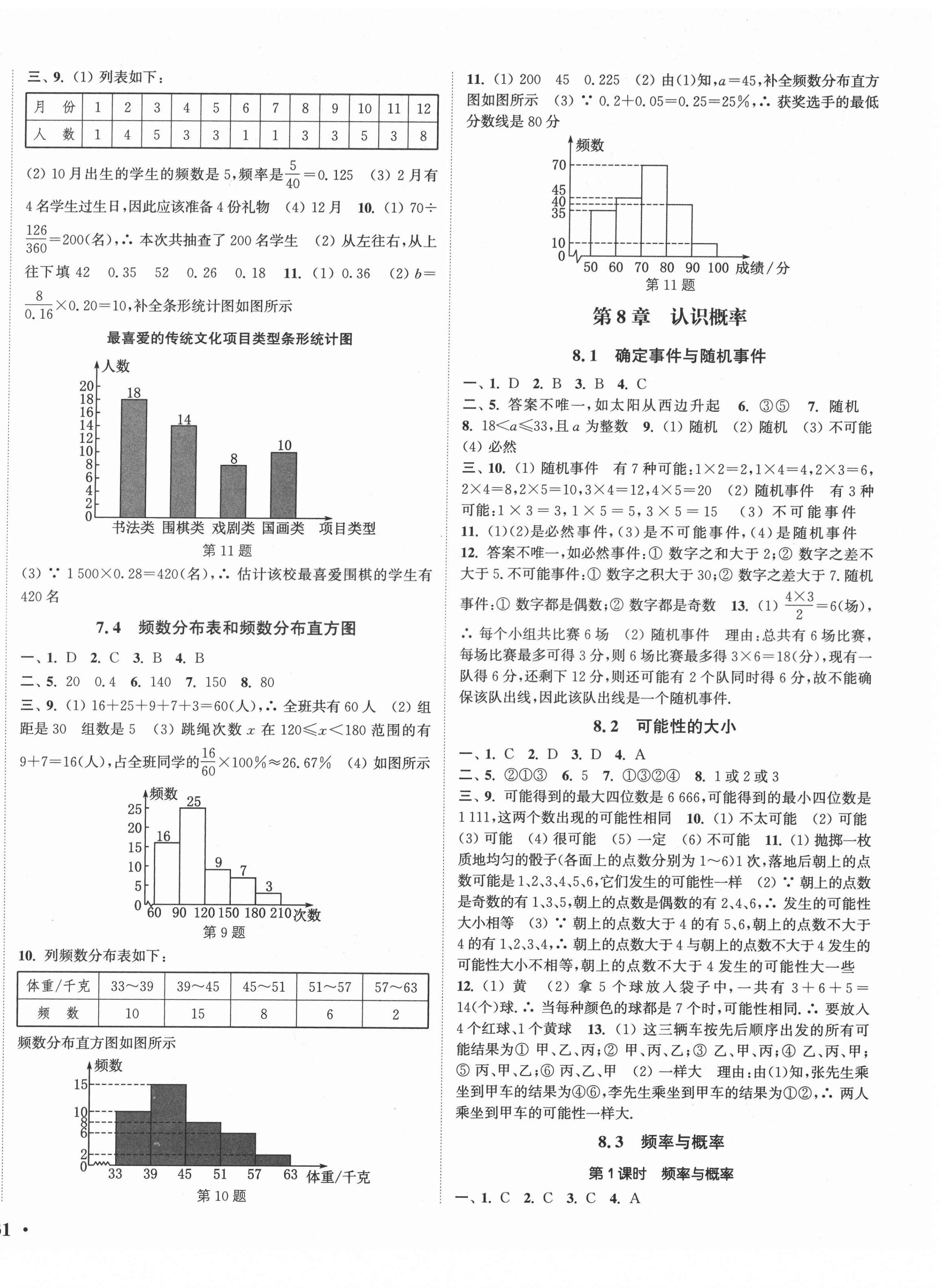 2022年通城学典活页检测八年级数学下册苏科版 第2页