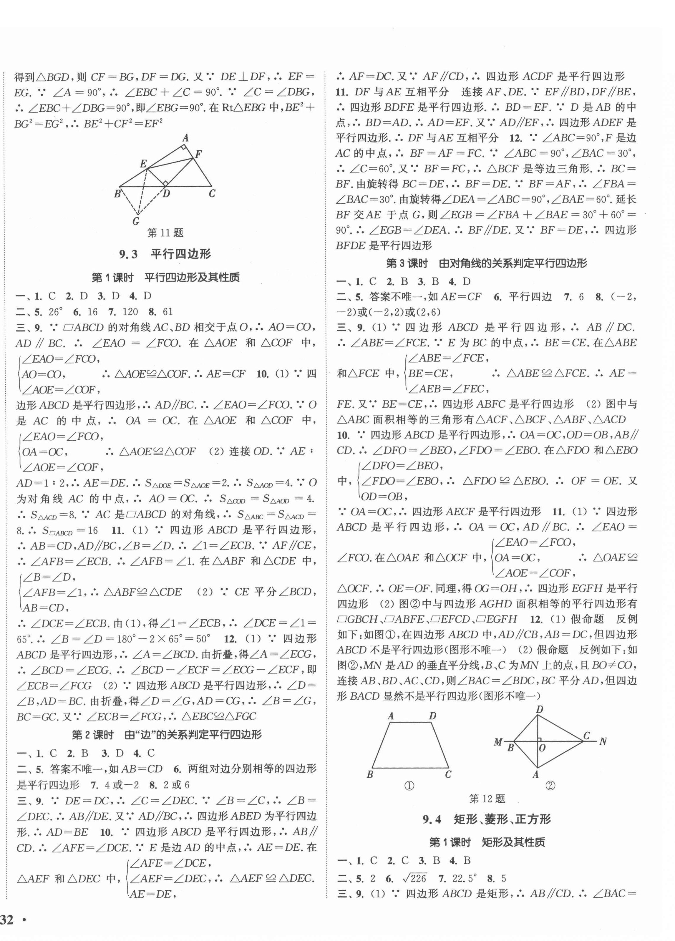 2022年通城学典活页检测八年级数学下册苏科版 第4页