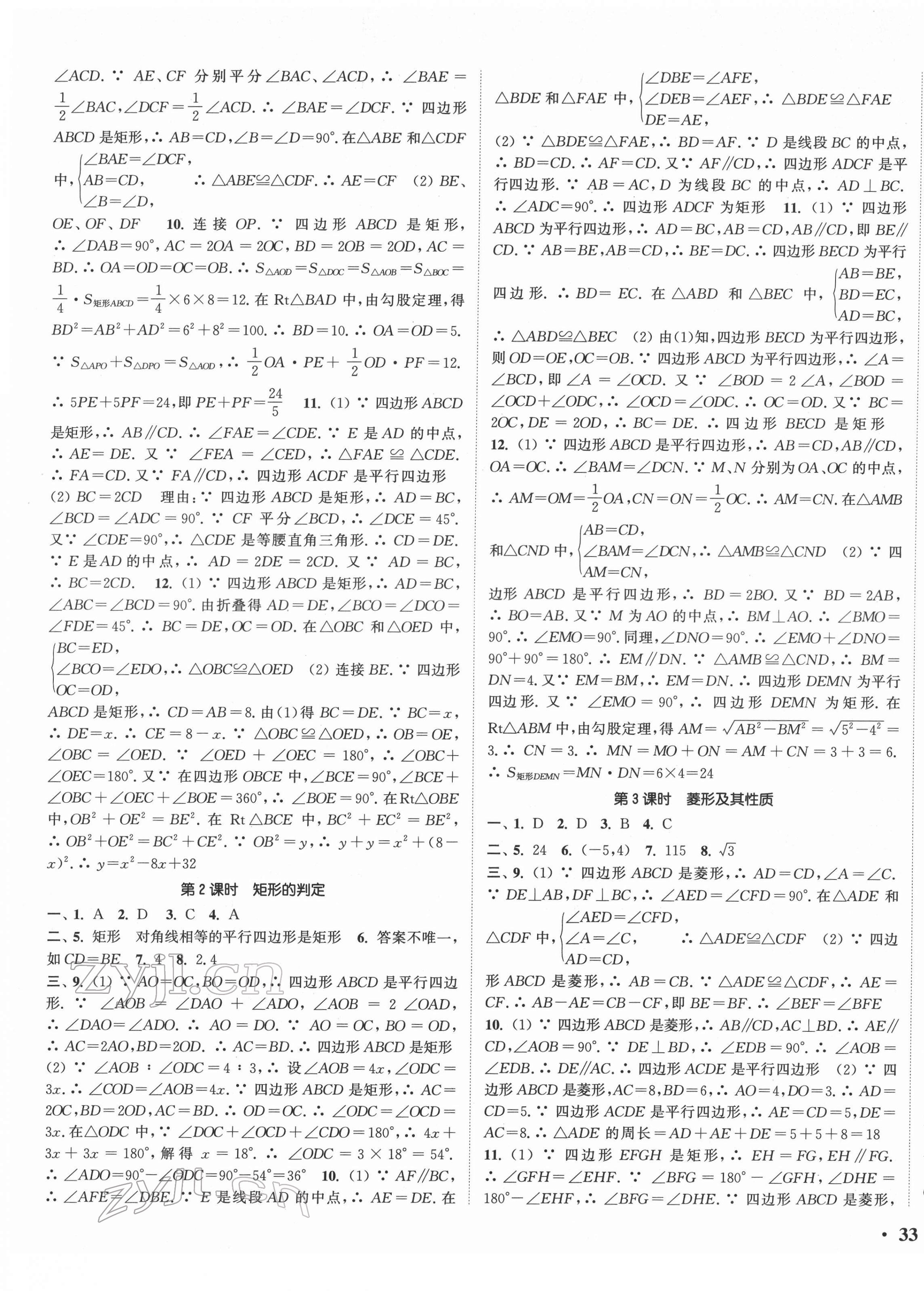 2022年通城學典活頁檢測八年級數(shù)學下冊蘇科版 第5頁