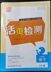 2022年通城学典活页检测八年级数学下册苏科版