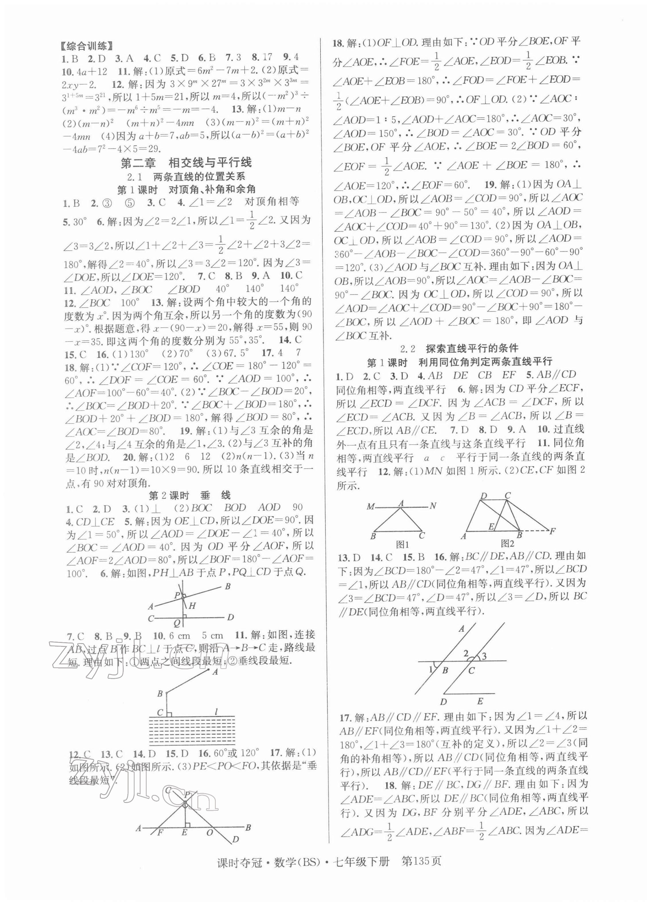 2022年课时夺冠七年级数学下册北师大版 第3页