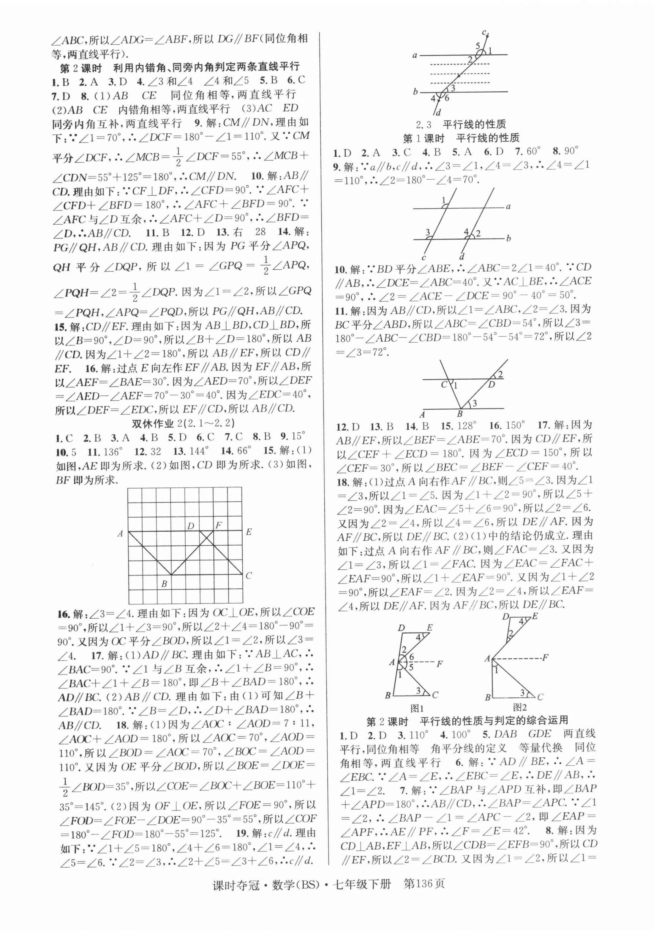 2022年课时夺冠七年级数学下册北师大版 第4页