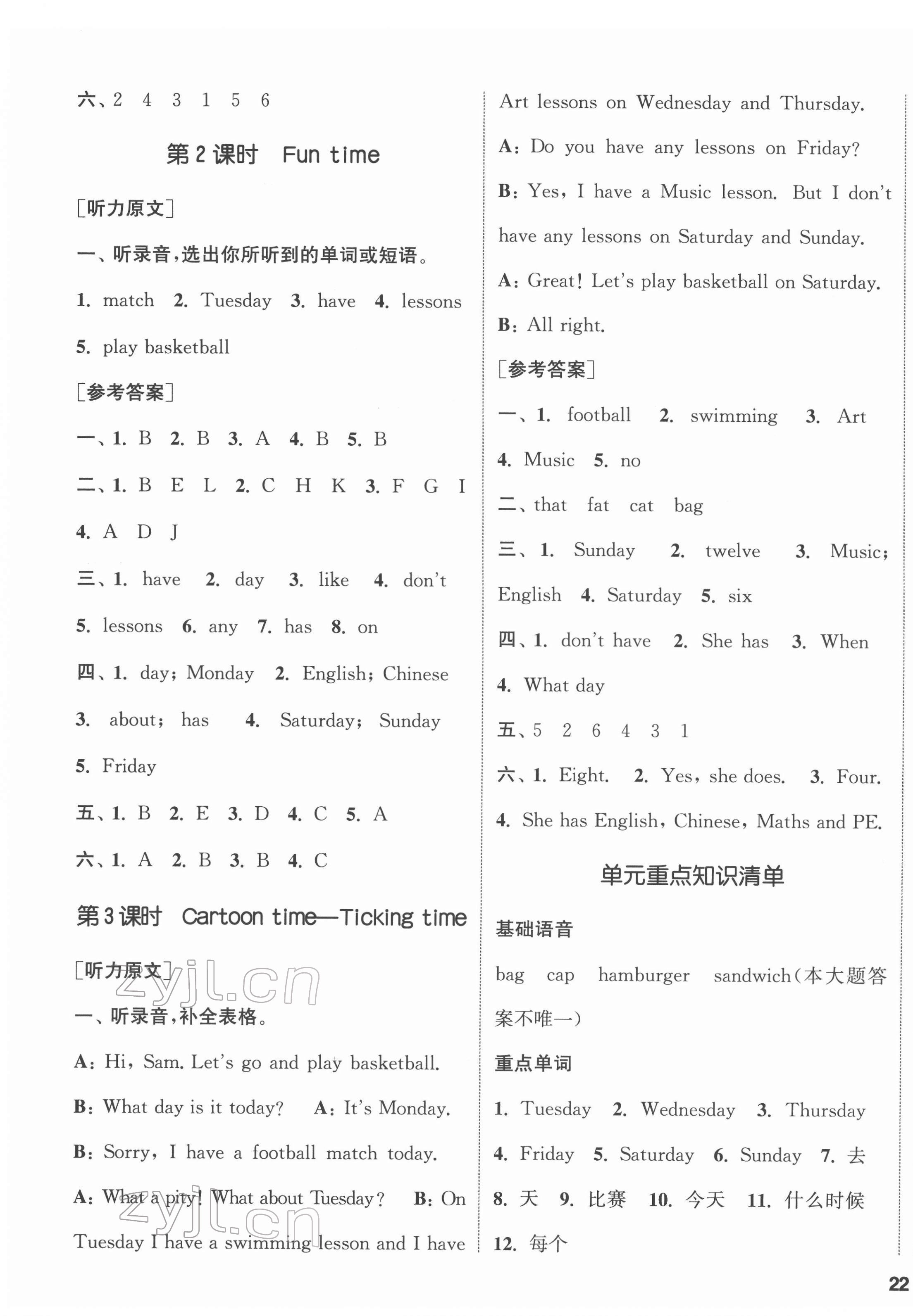 2022年通城学典课时新体验四年级英语下册译林版 参考答案第3页