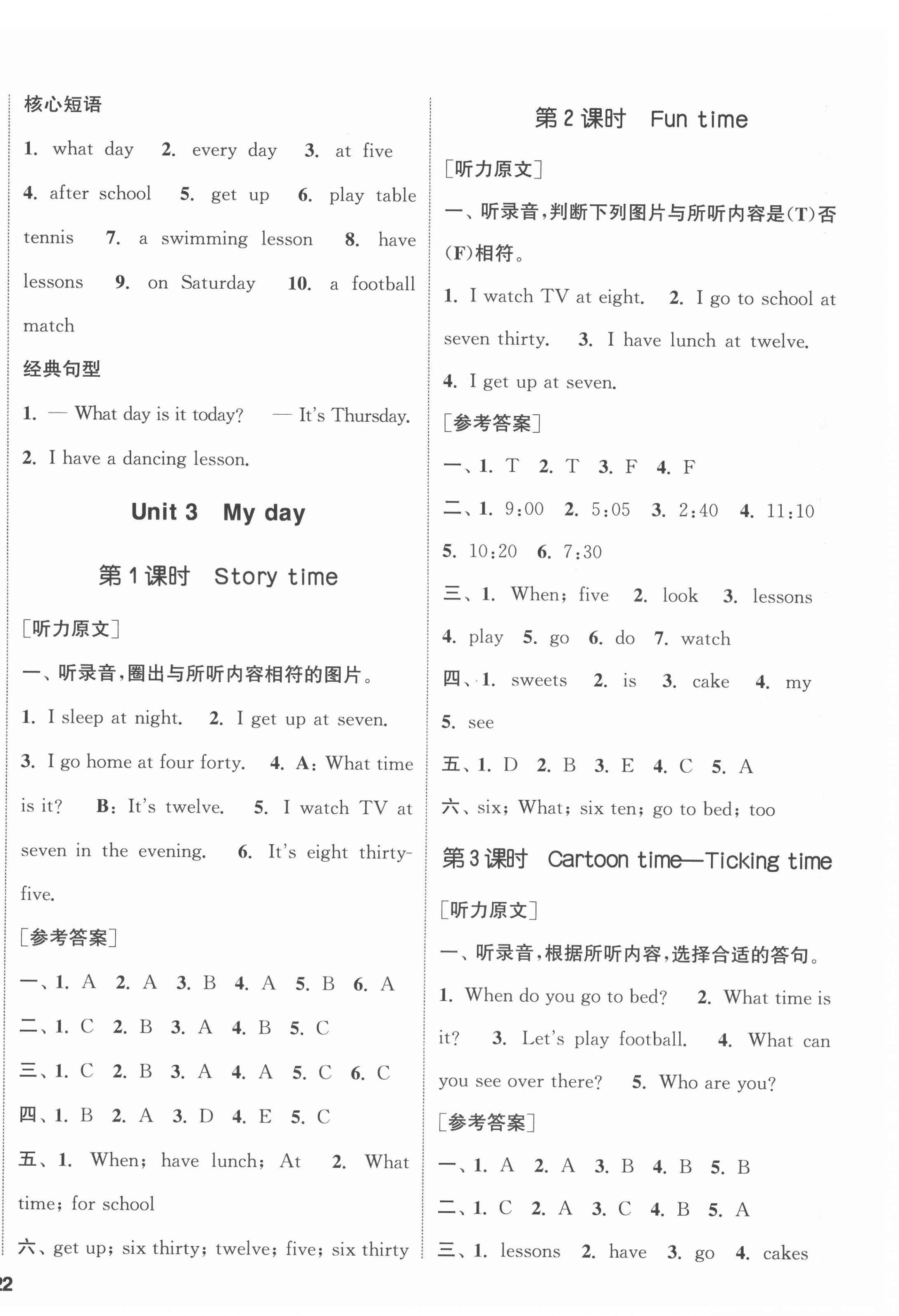 2022年通城学典课时新体验四年级英语下册译林版 参考答案第4页